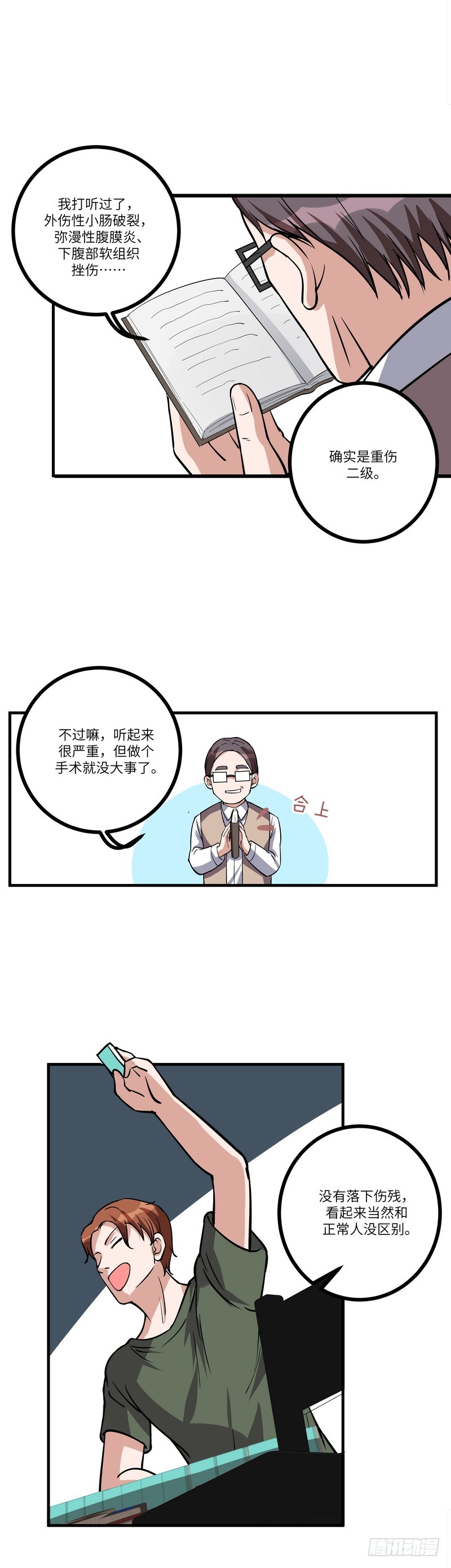第七十九话：同行2