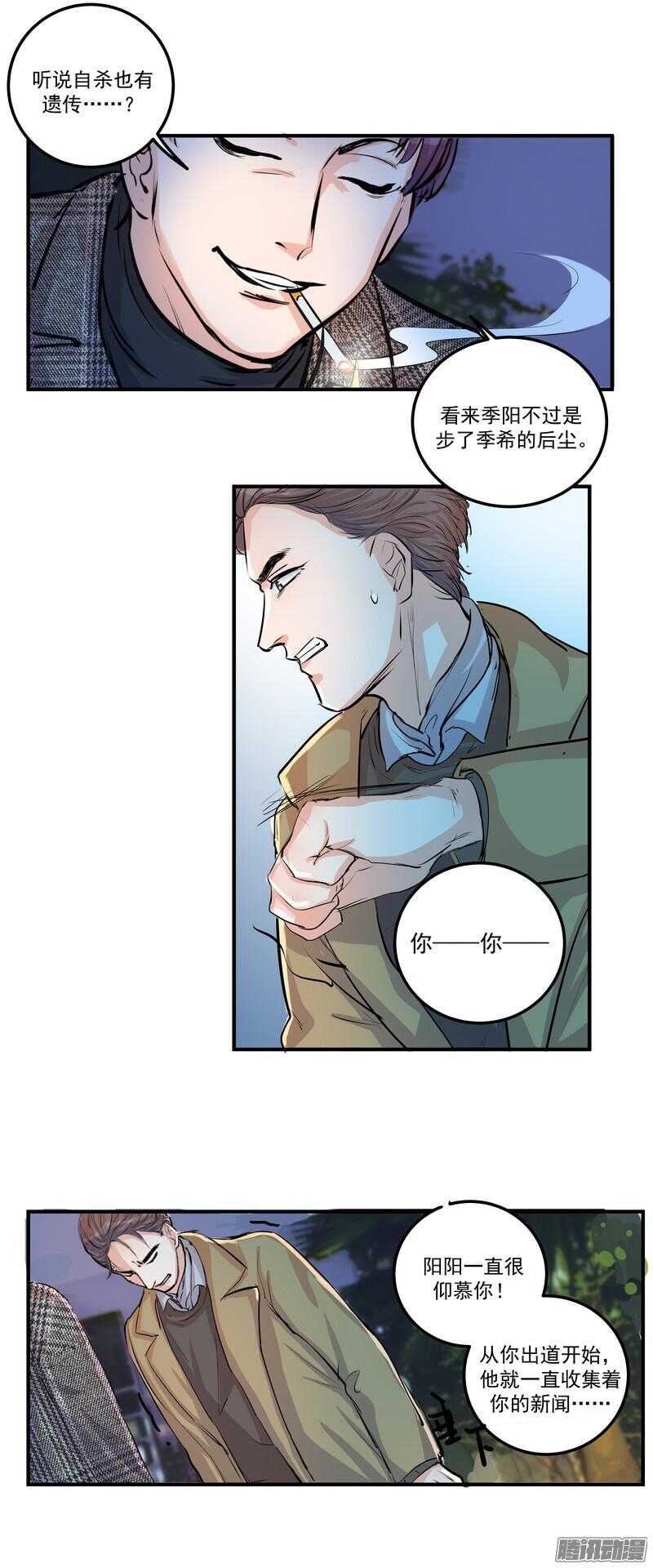 第二十三话：纠缠的命运6