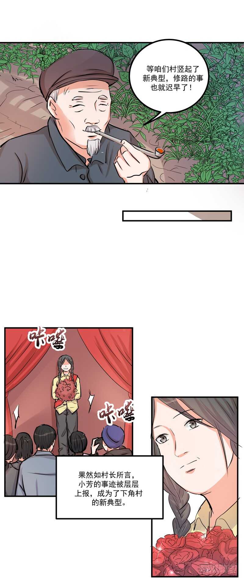 第四十话：表彰17