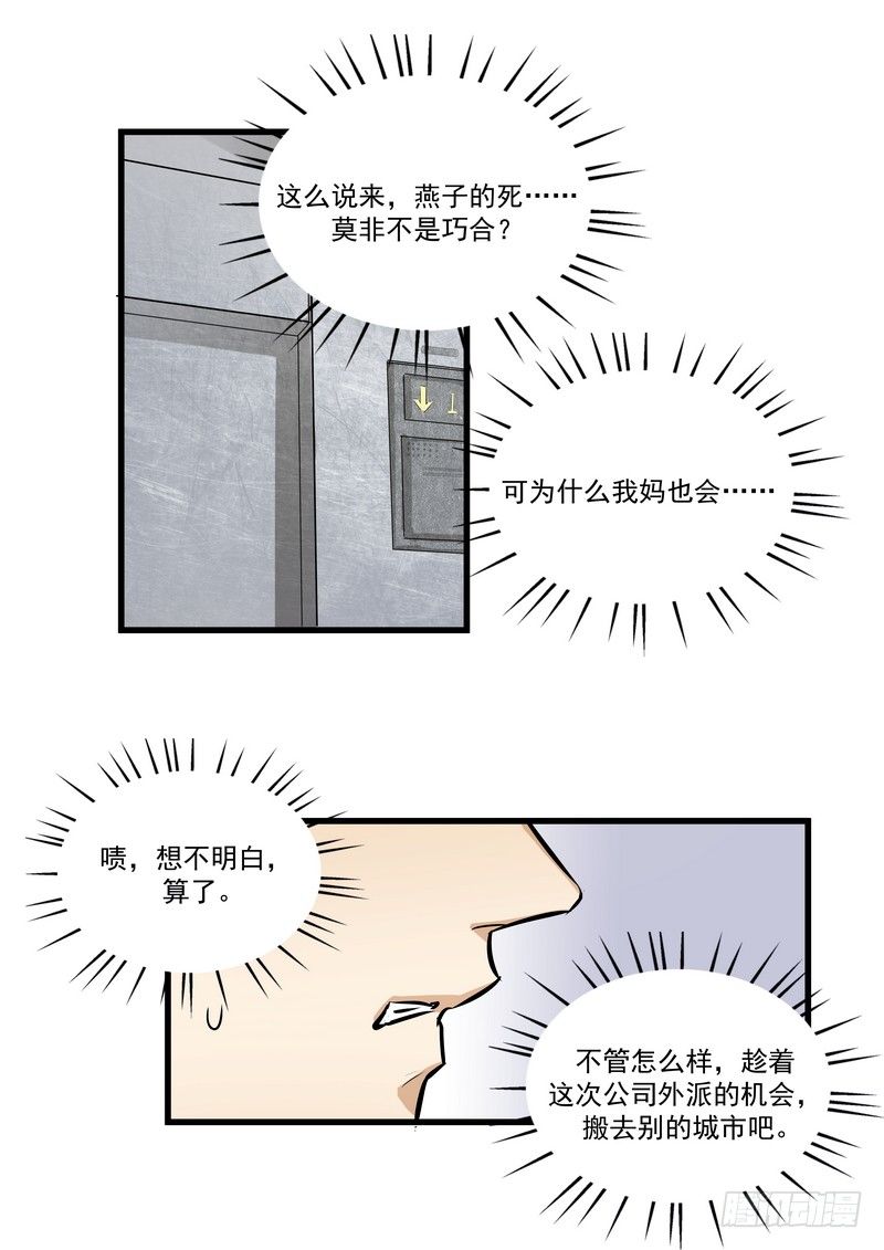 第十话：第二次机会31