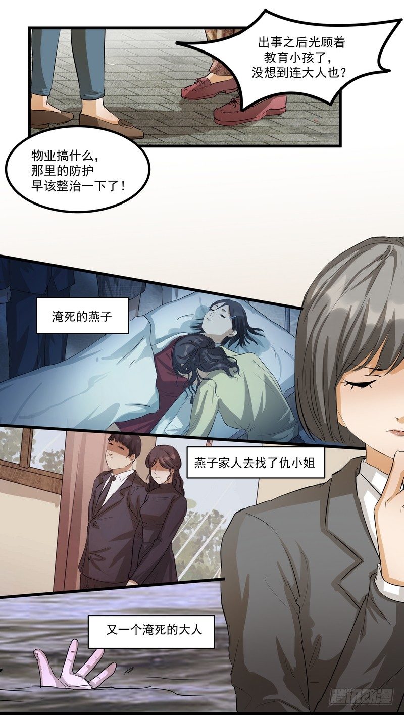 第九话：凶手3