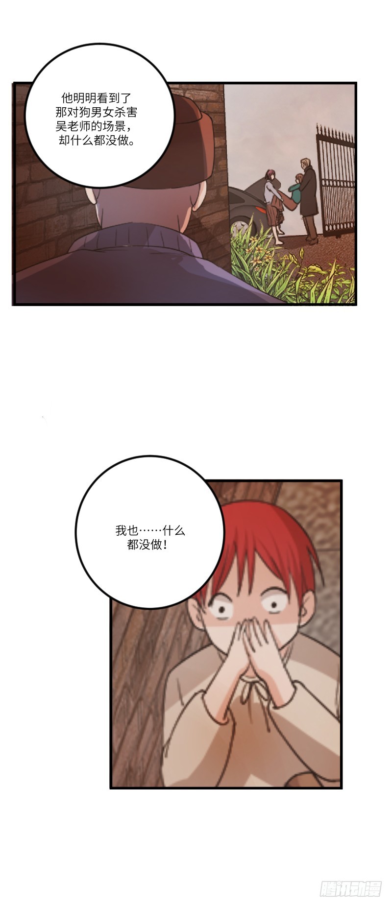 第七十二话：自首14