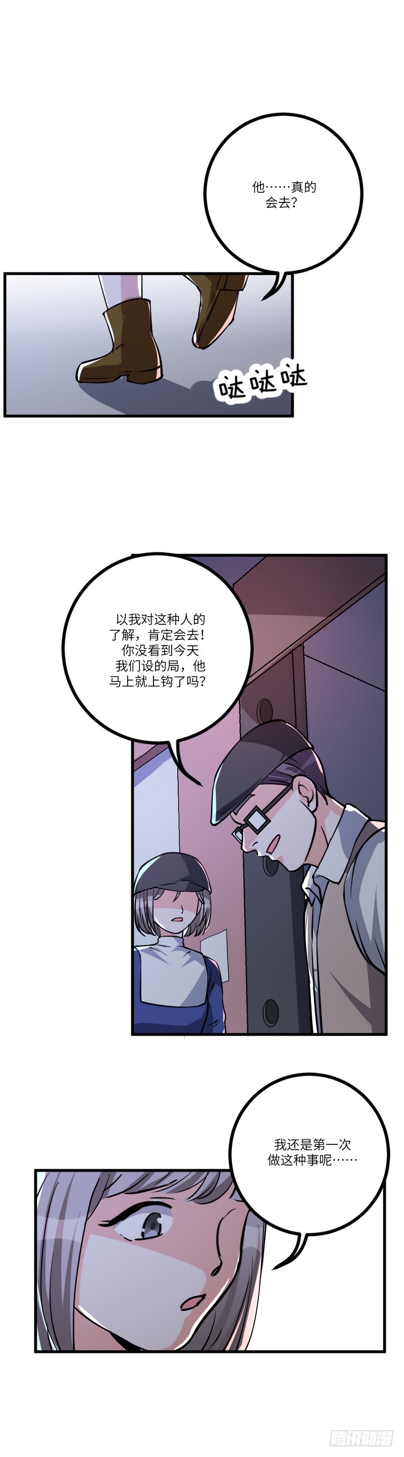 第八十话：老千15