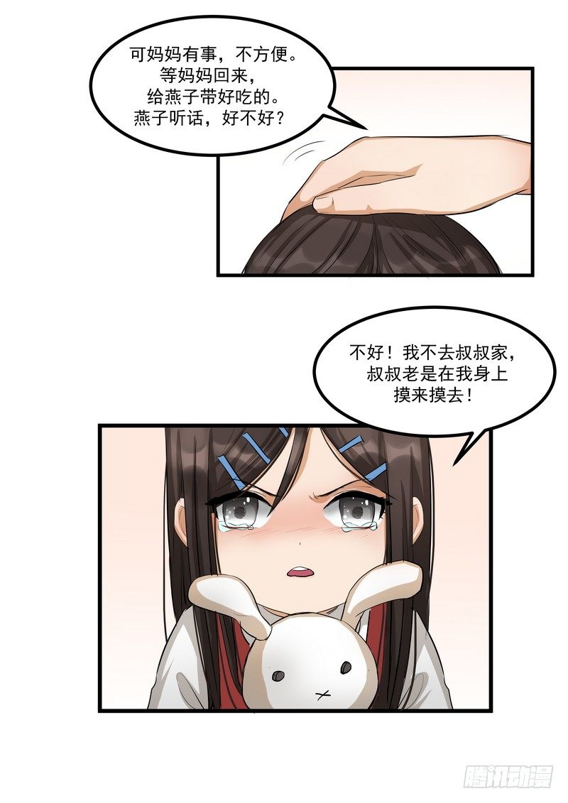 第九话：凶手25