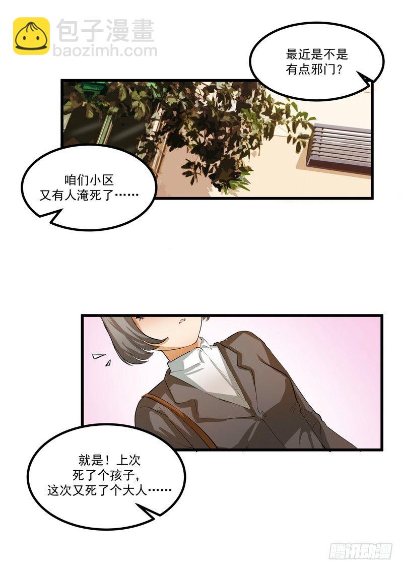 第九话：凶手2