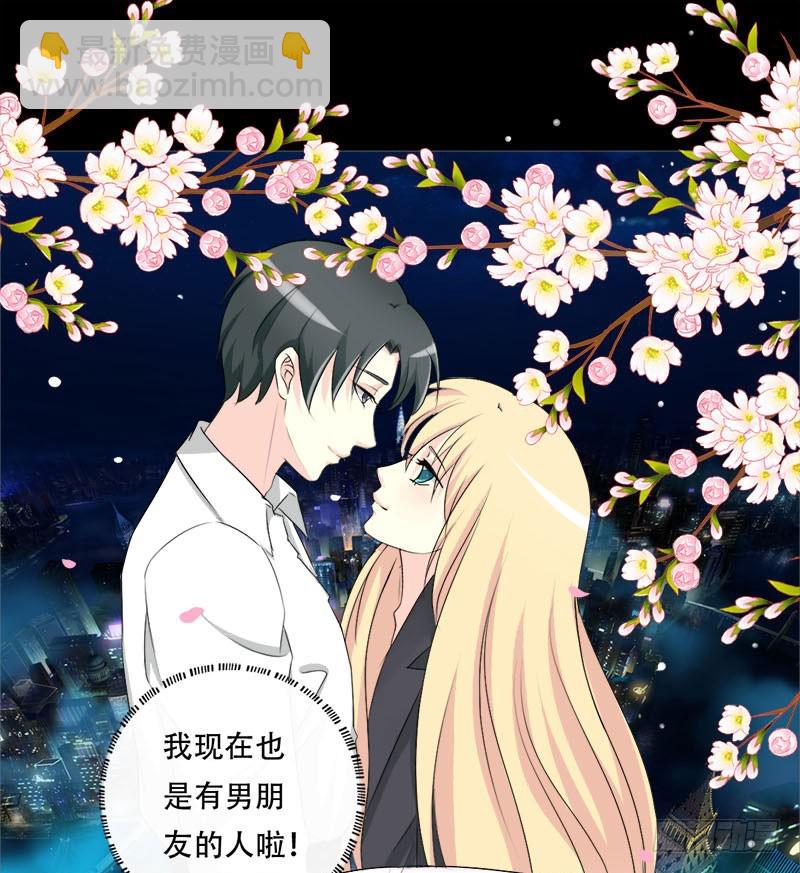 033我也是有男朋友的人了1