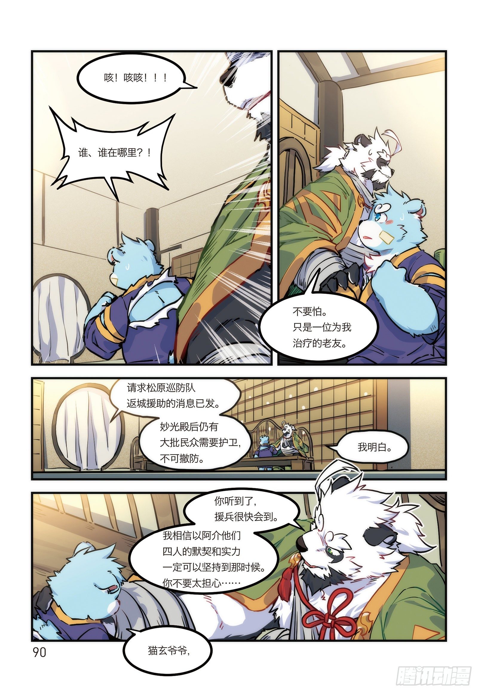 第十八话 十泉家的战士 上1
