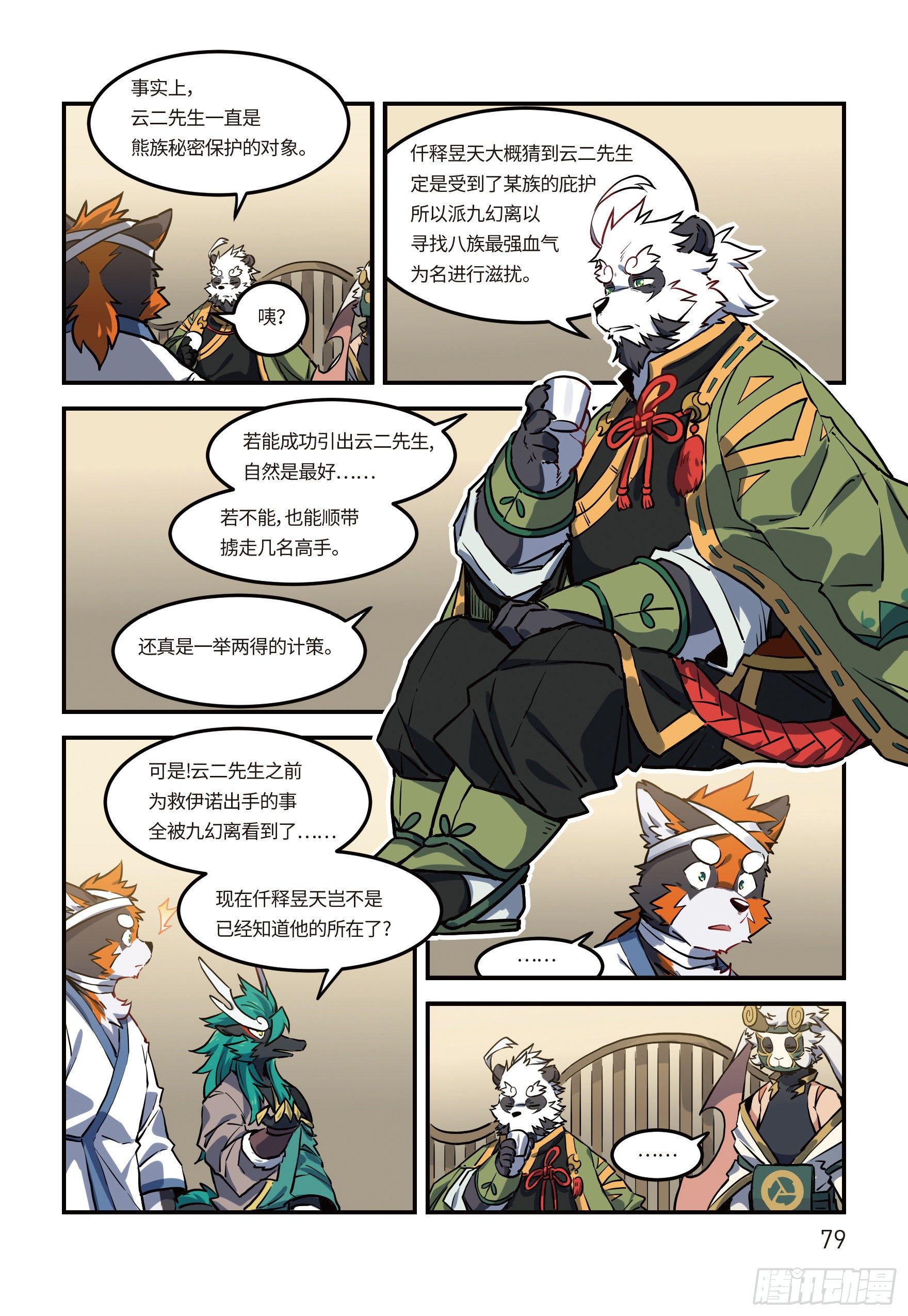 第二十三话 阴谋 下4
