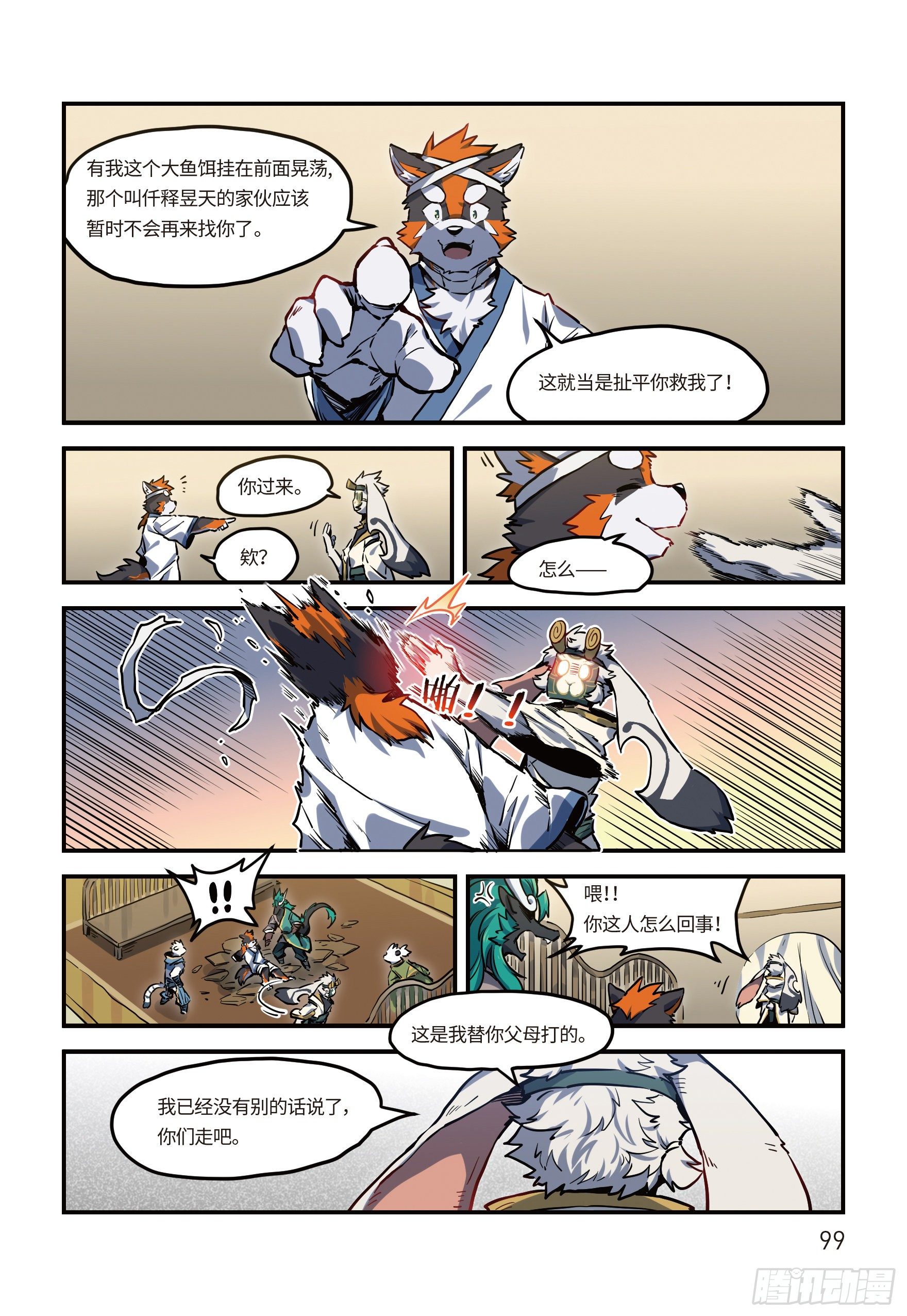第二十四话 启程 上10