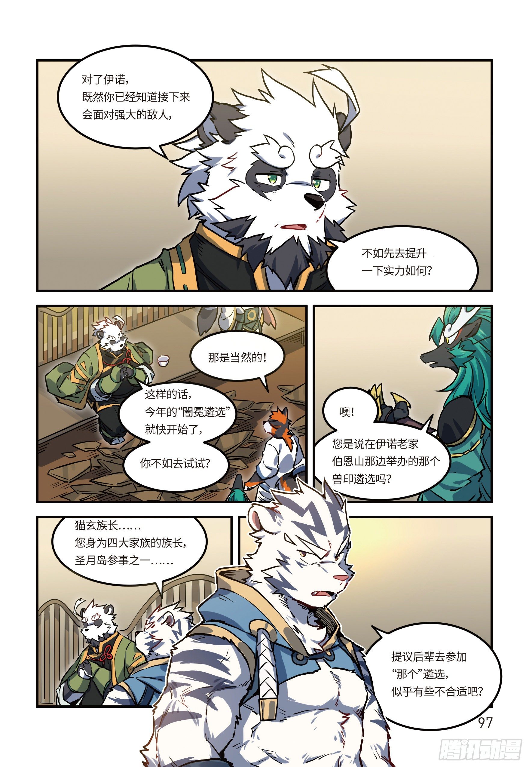 第二十四话 启程 上8