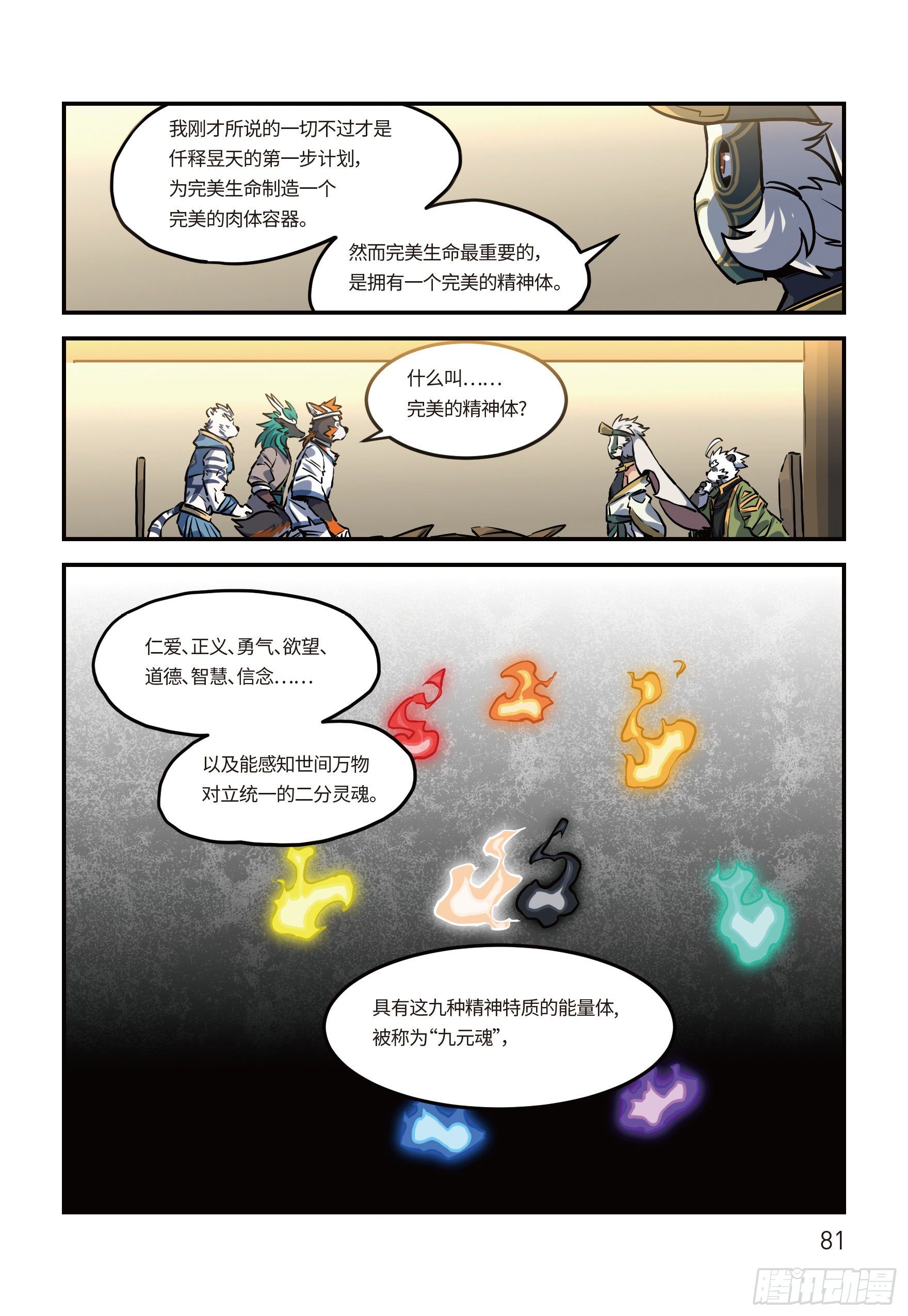 第二十三话 阴谋 下6