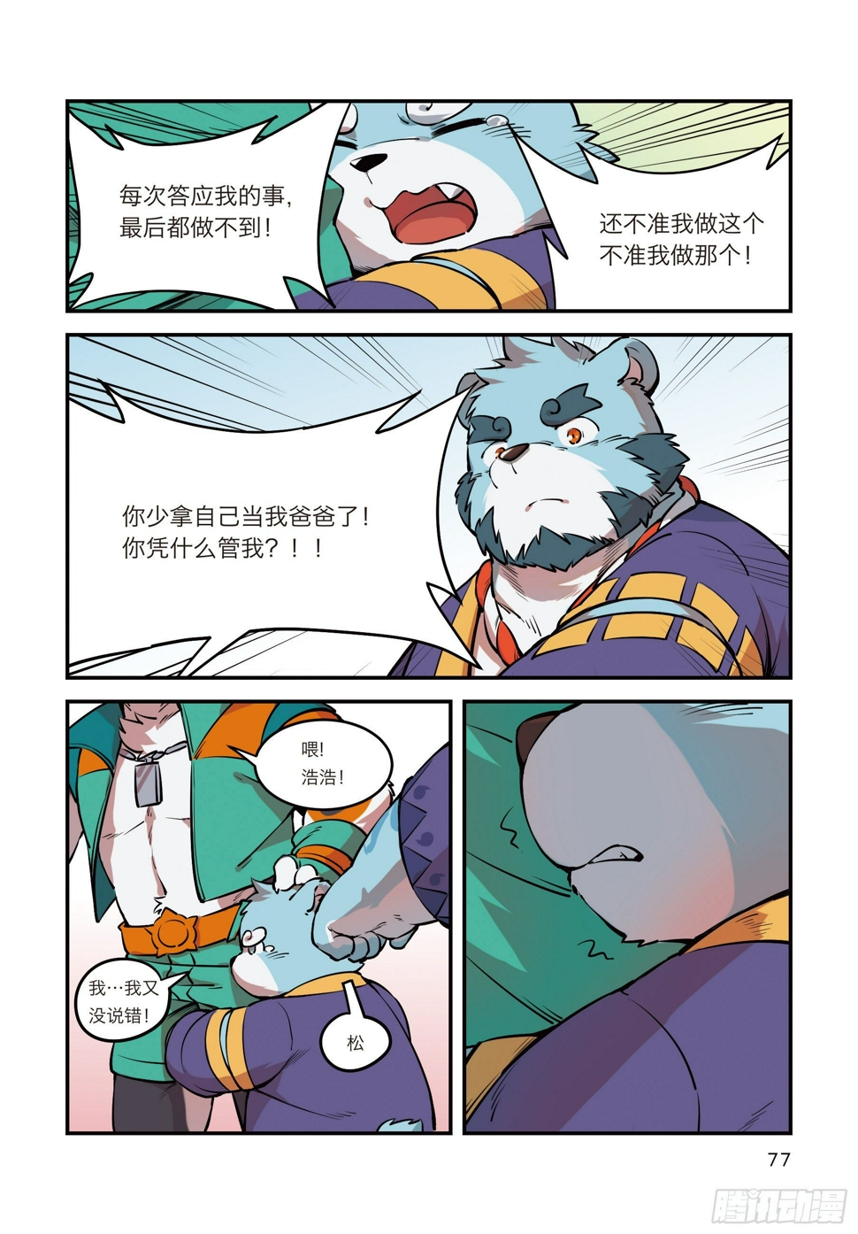 第六话 重回宝兴城故里19