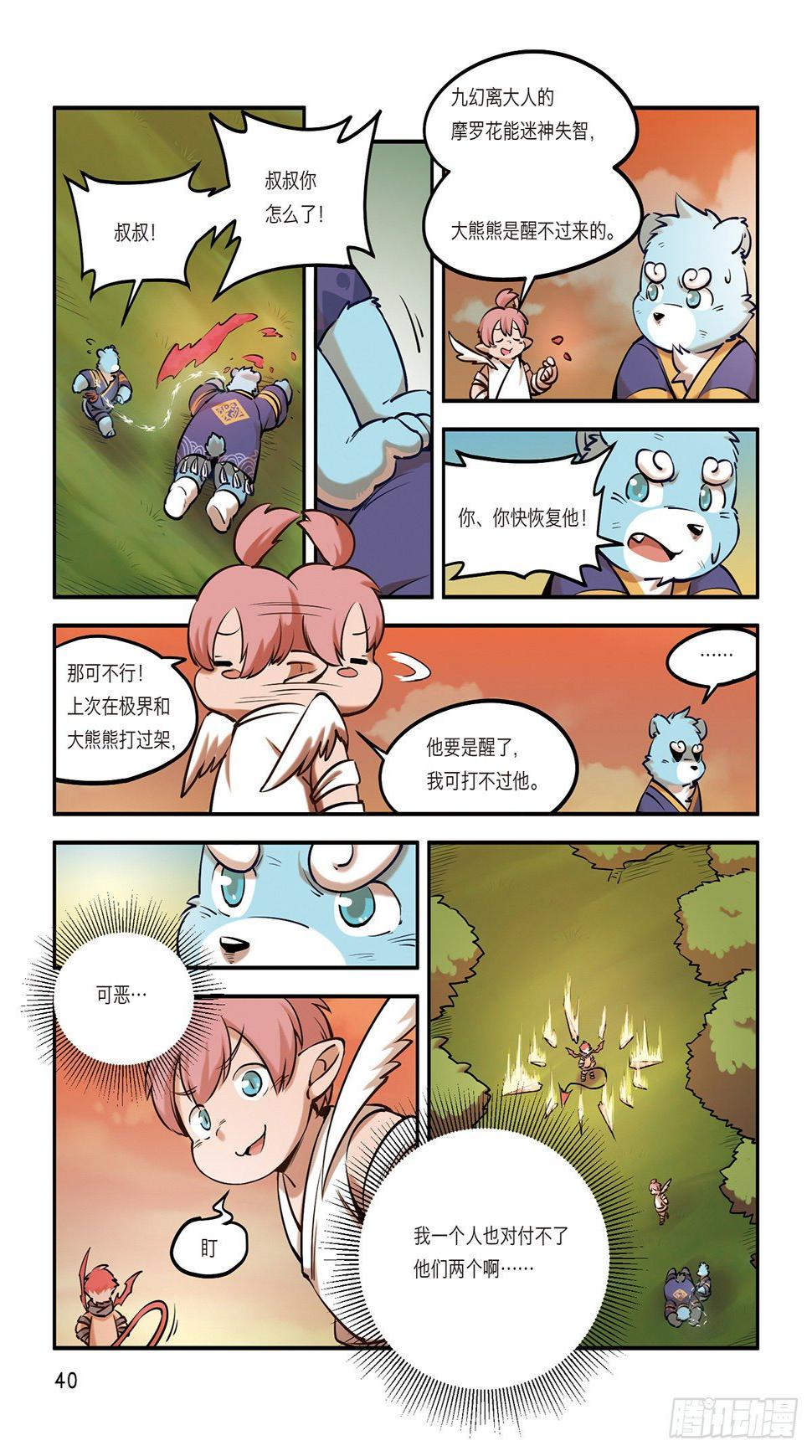 第八话 有仇不报非猪爷5