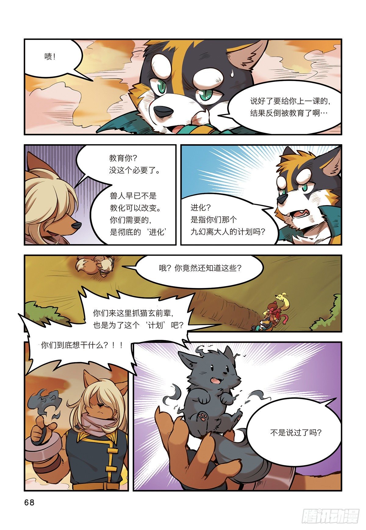第九话 极界之门再现7