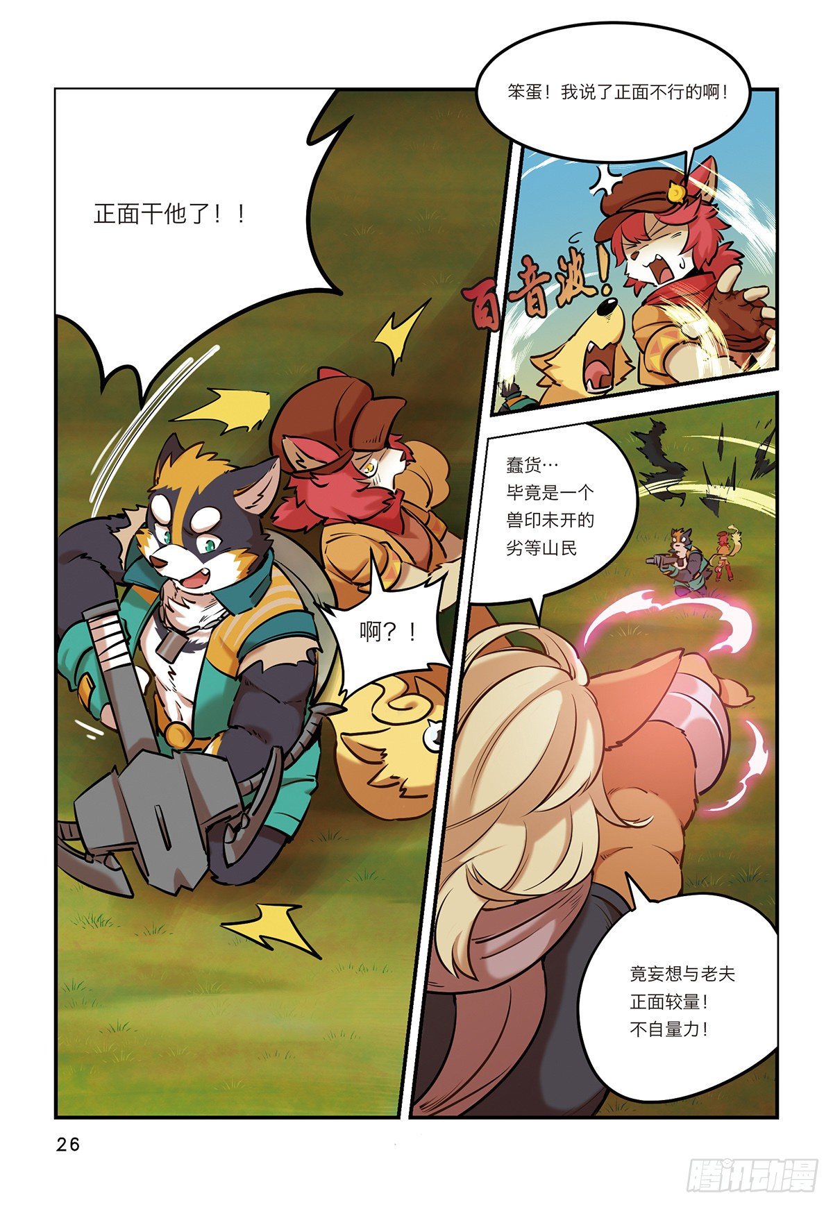 第七话 谁也不能带走浩浩29