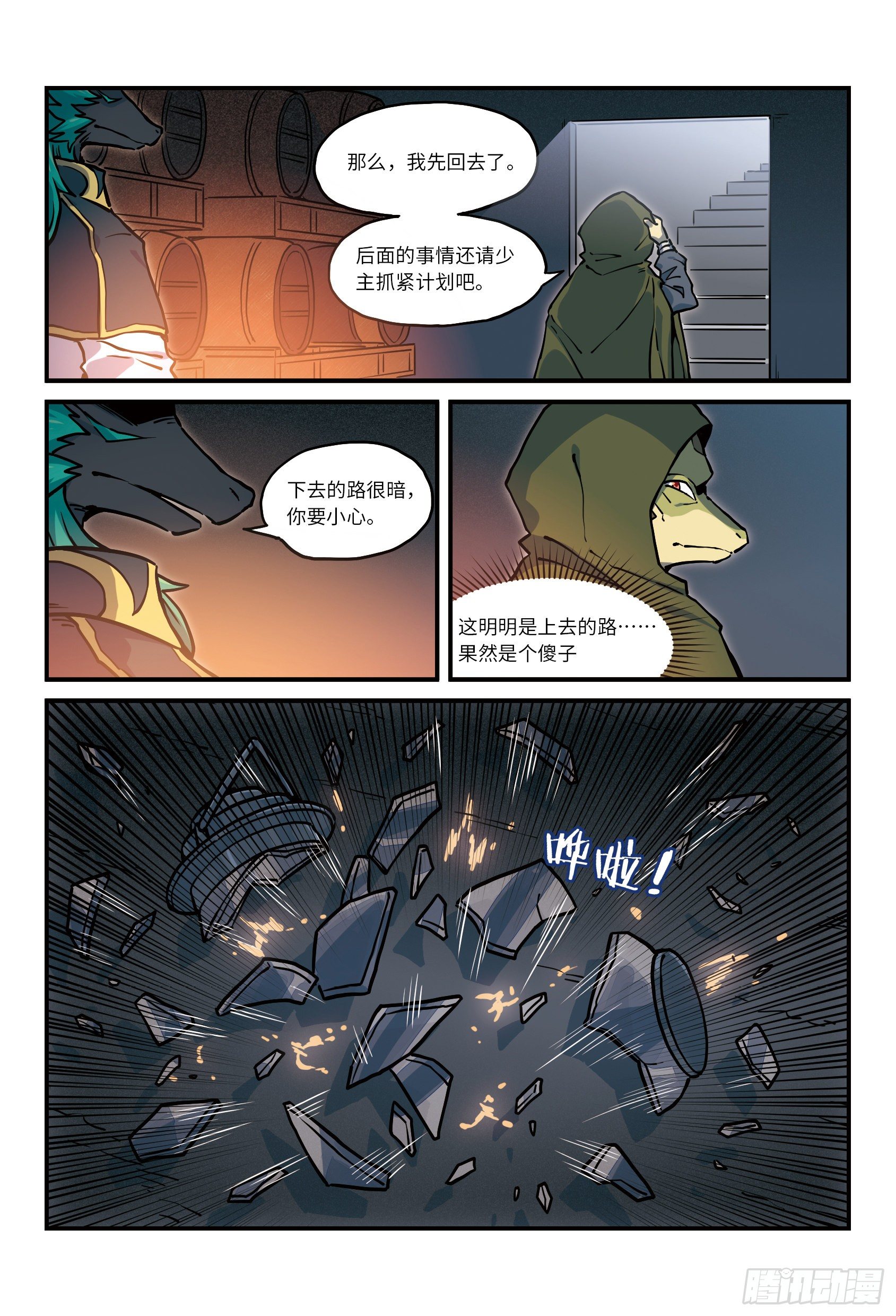 第29话 暗与月的阴影 下9