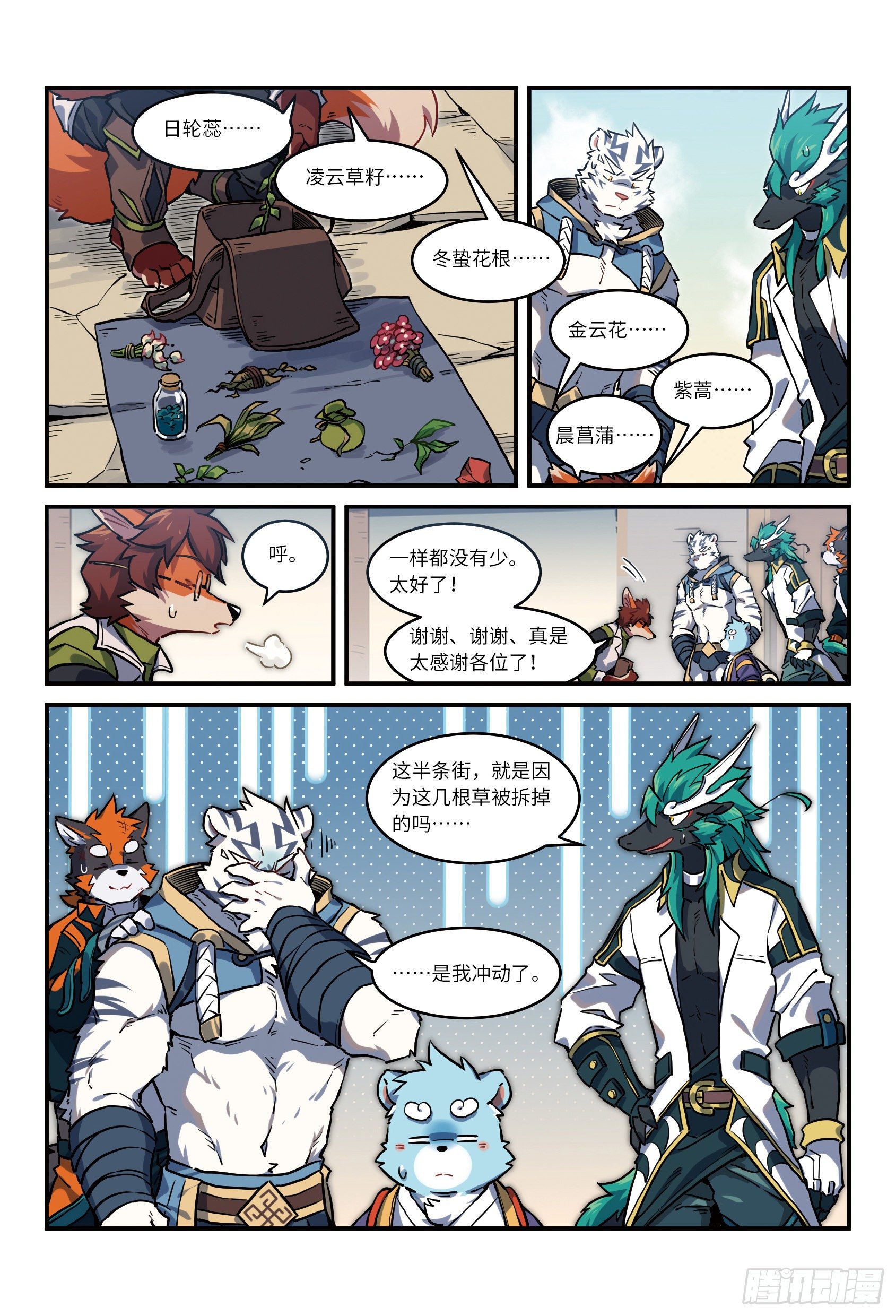 第二十七话 兵分两路 下0