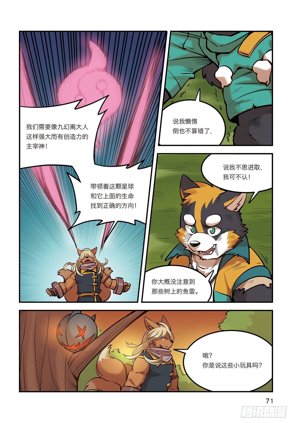 第九话 极界之门再现10