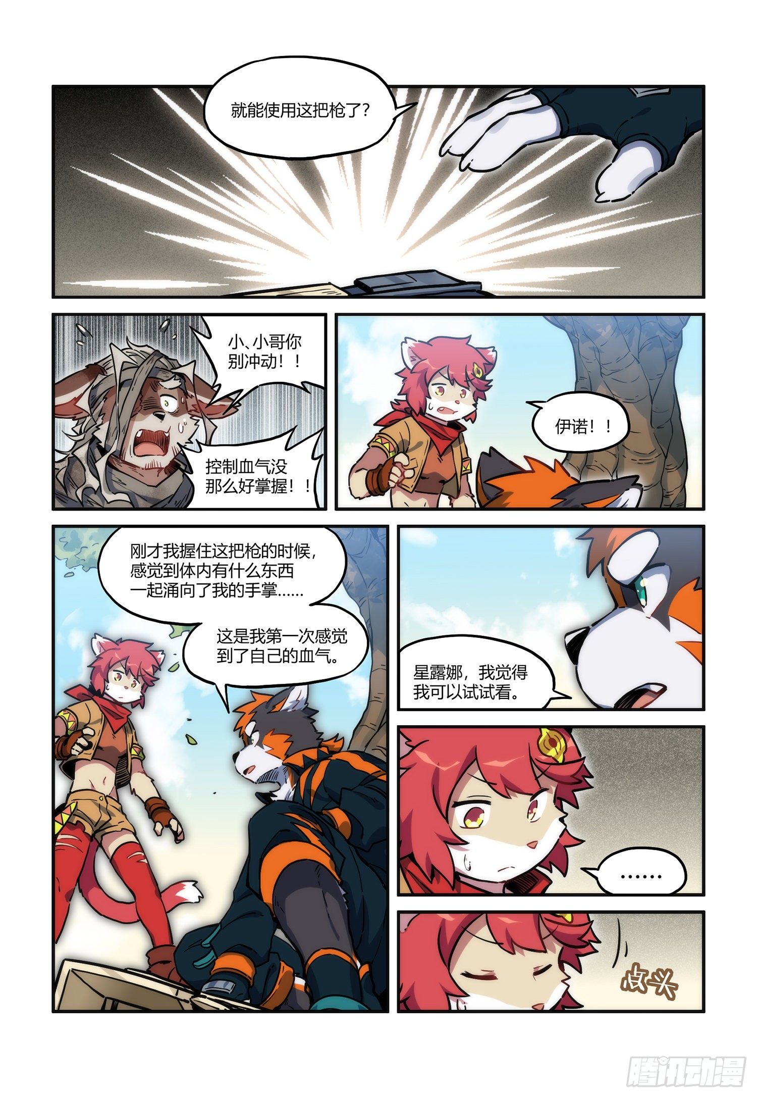 第31话 熀能武器 下9