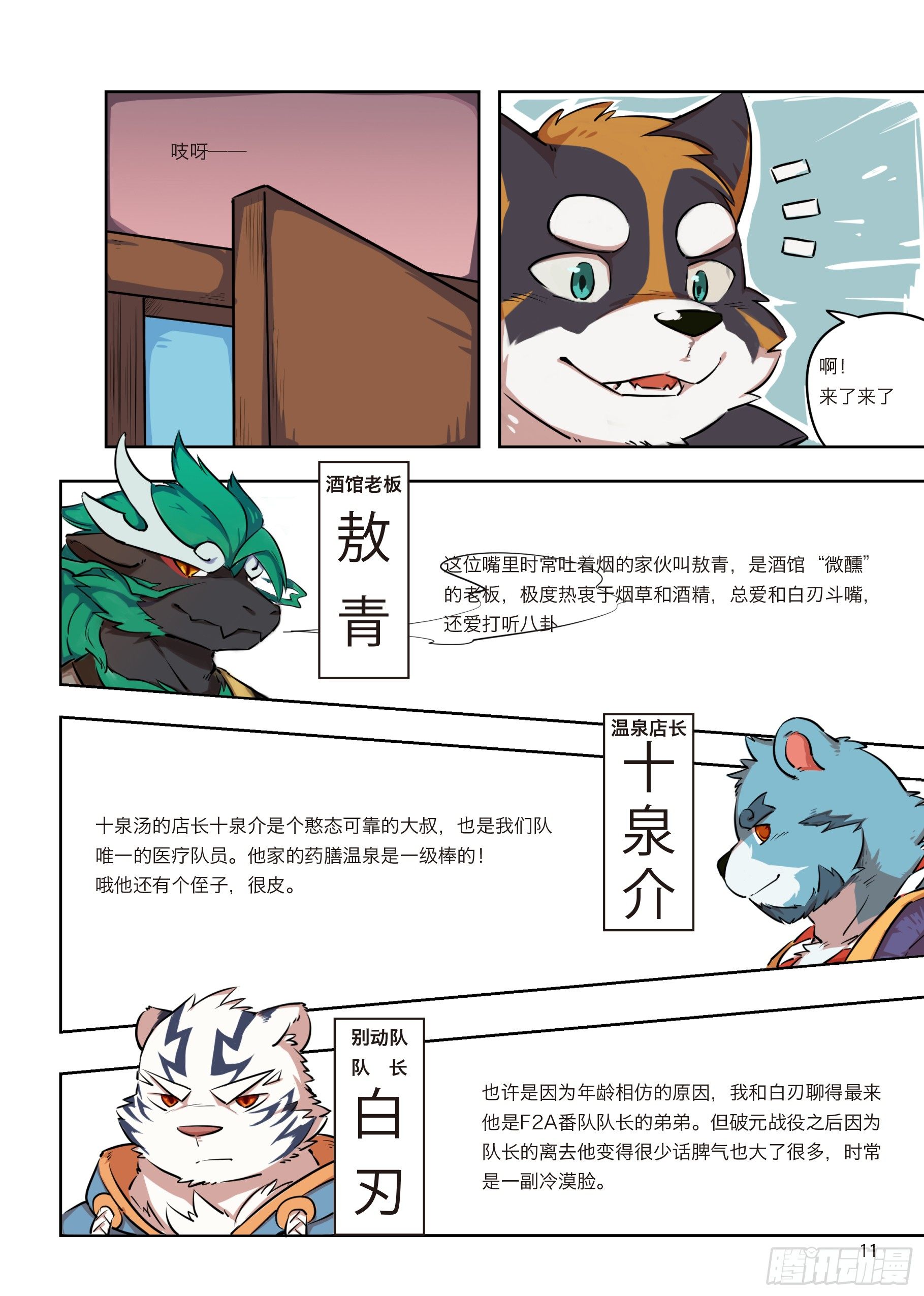 第一话 F2A番队老友重聚8