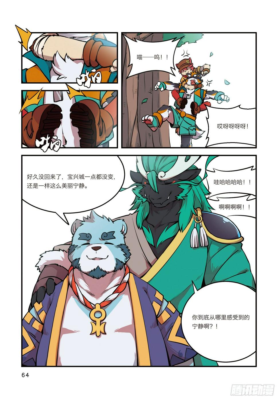 第六话 重回宝兴城故里6