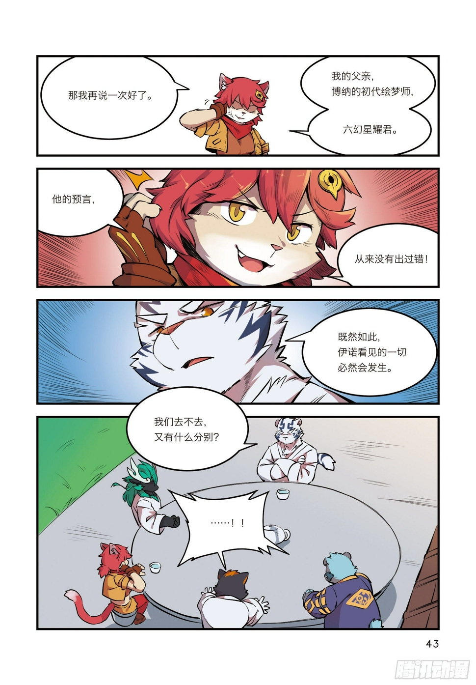第五话 儿童不宜不能经营11