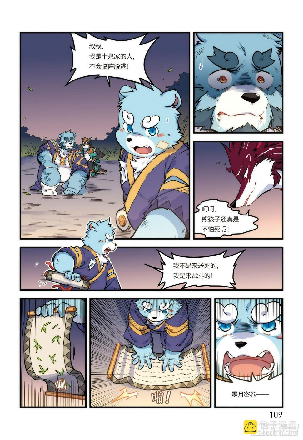 第十八话 十泉家的战士 下10