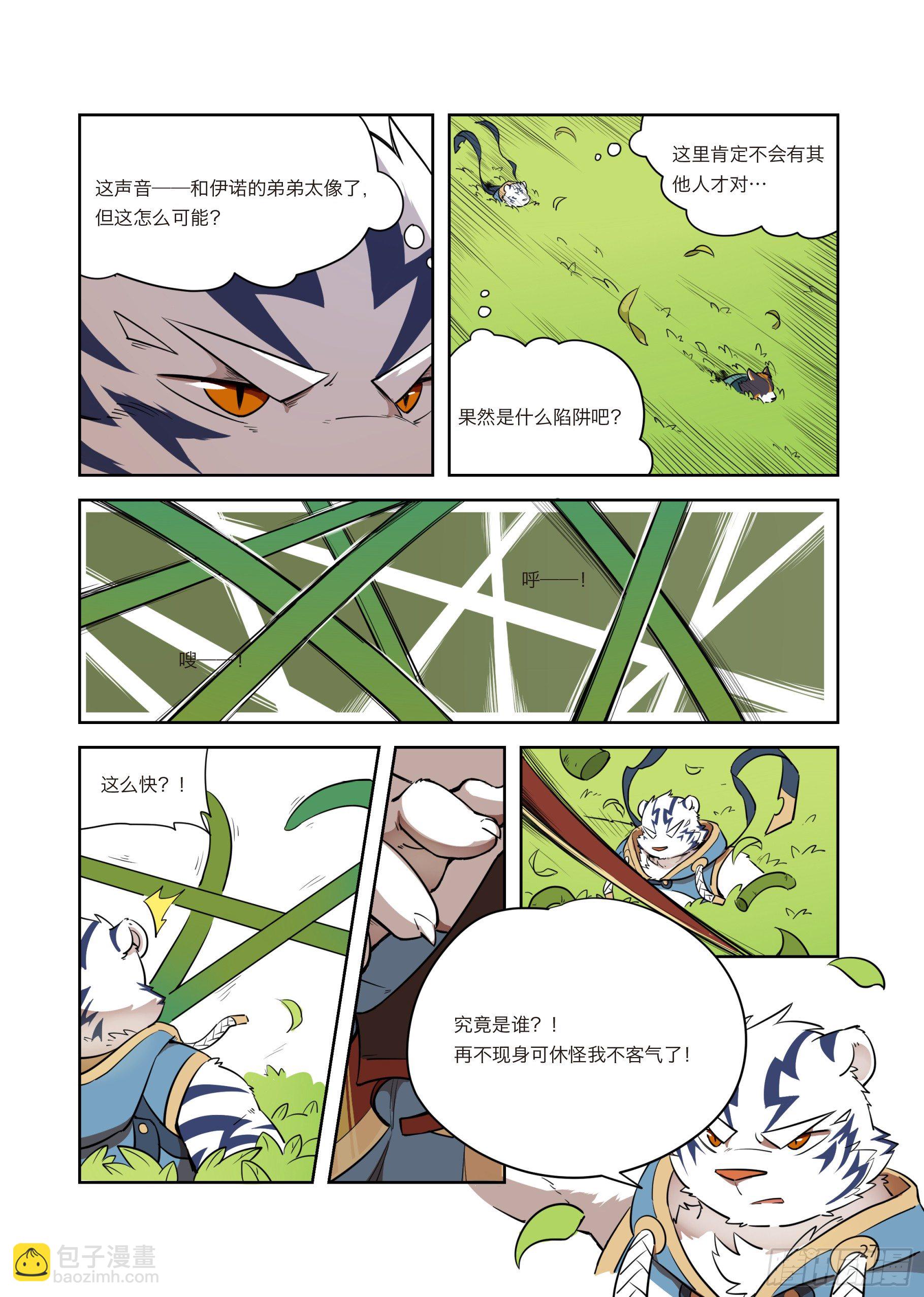 第二话 向着郊外遗迹出发3