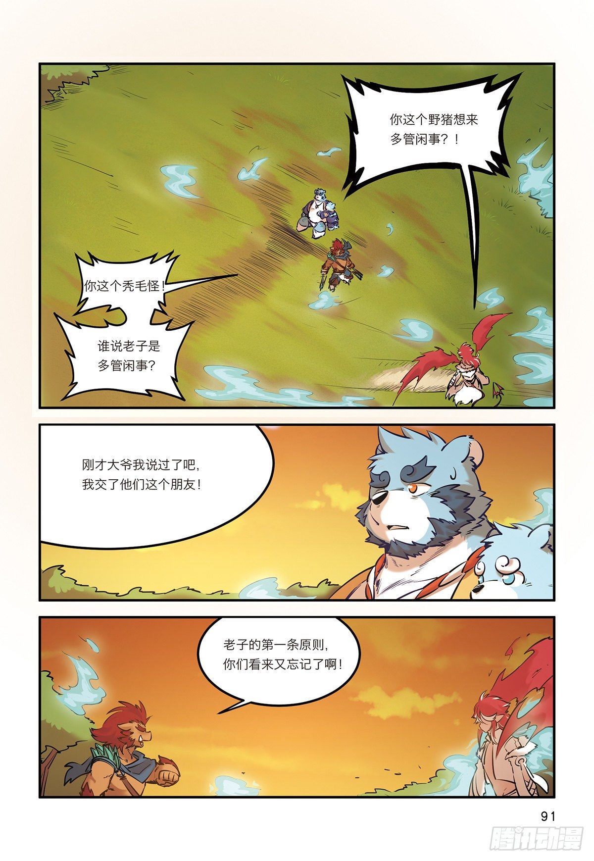 第九话 极界之门再现30