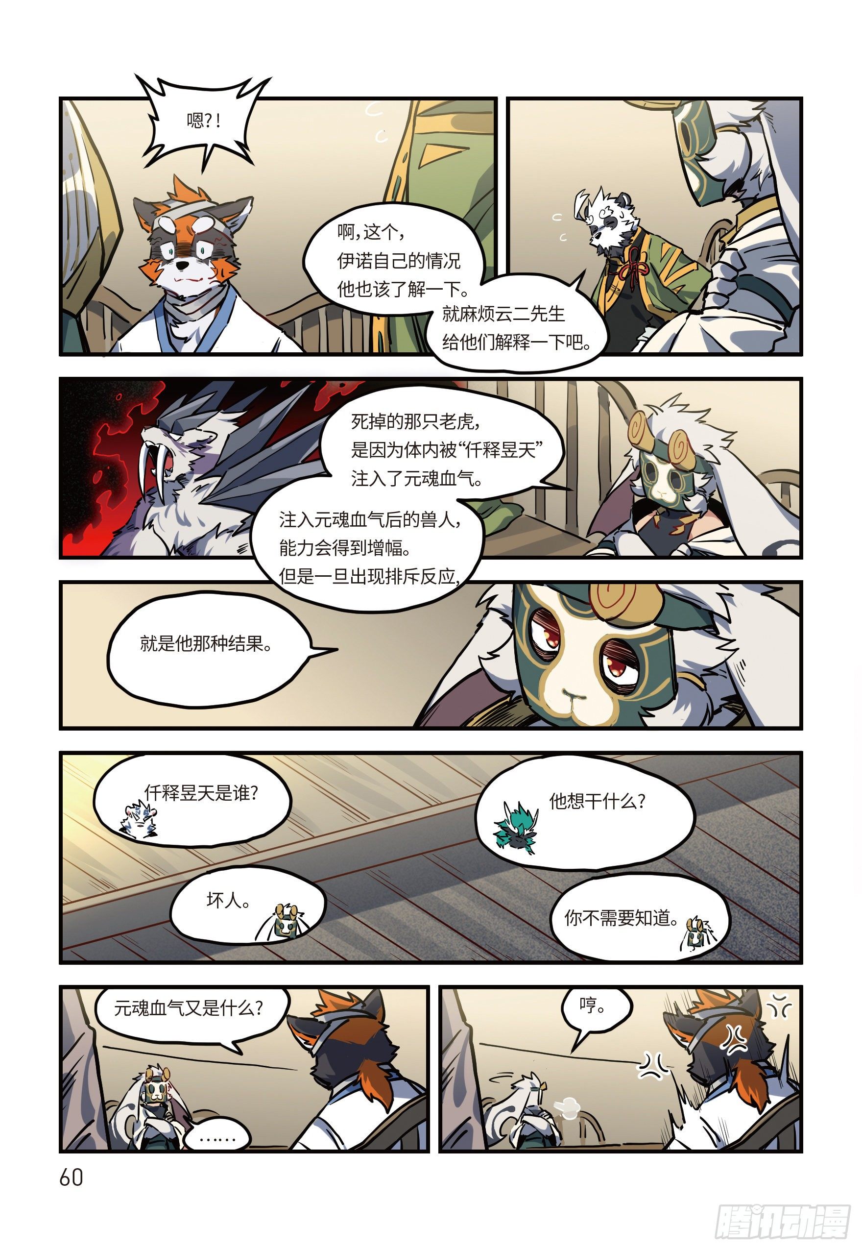第二十二话 魂兮归去 下11