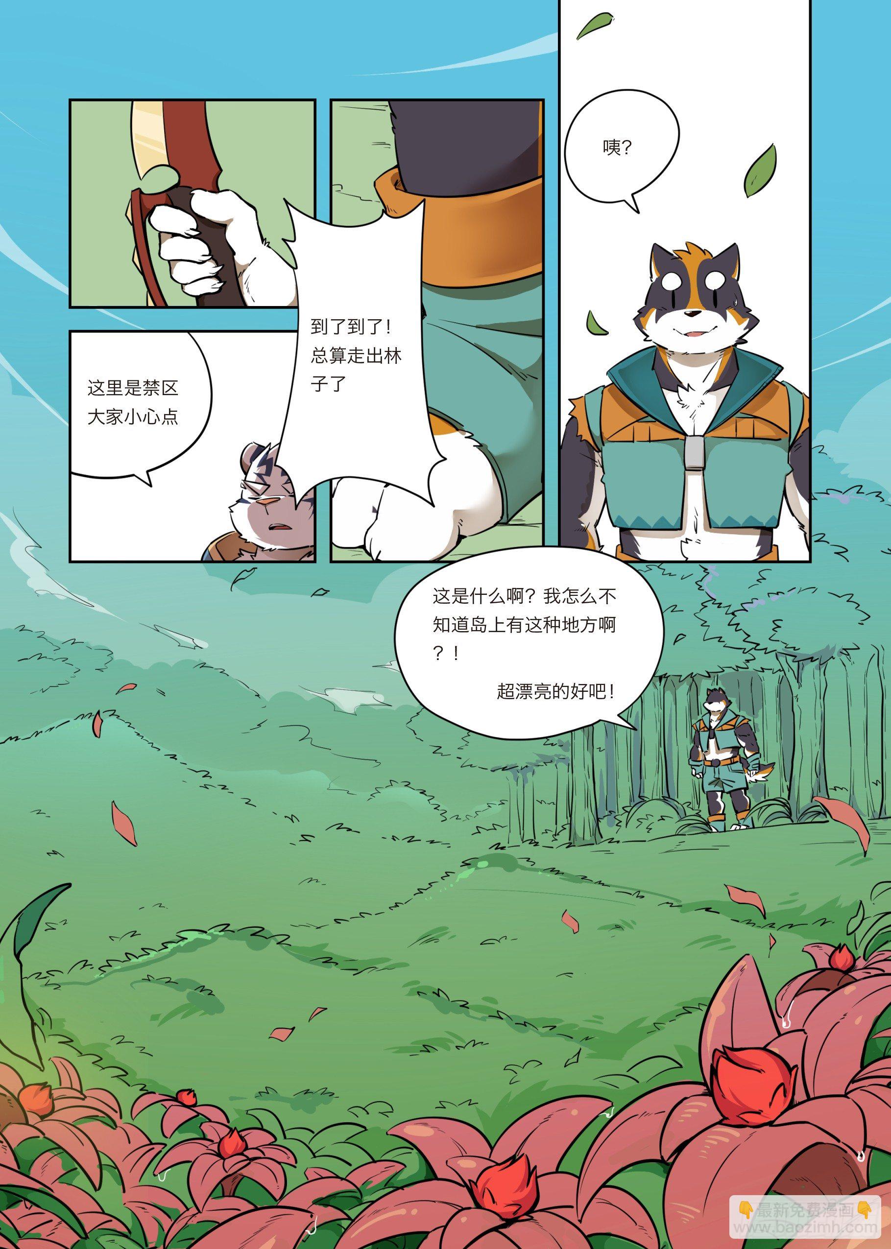 第二话 向着郊外遗迹出发1