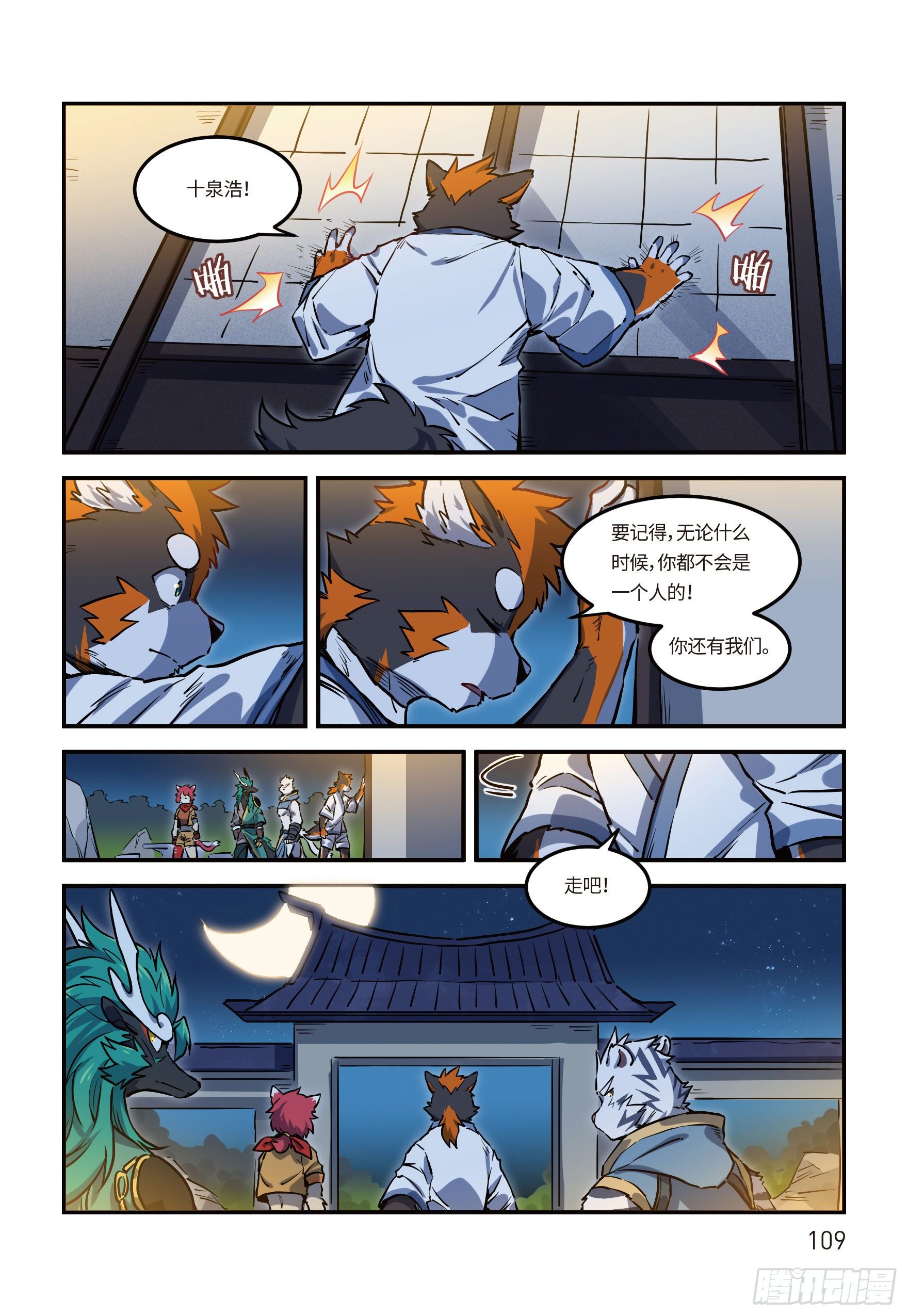 第二十四话 启程 下8