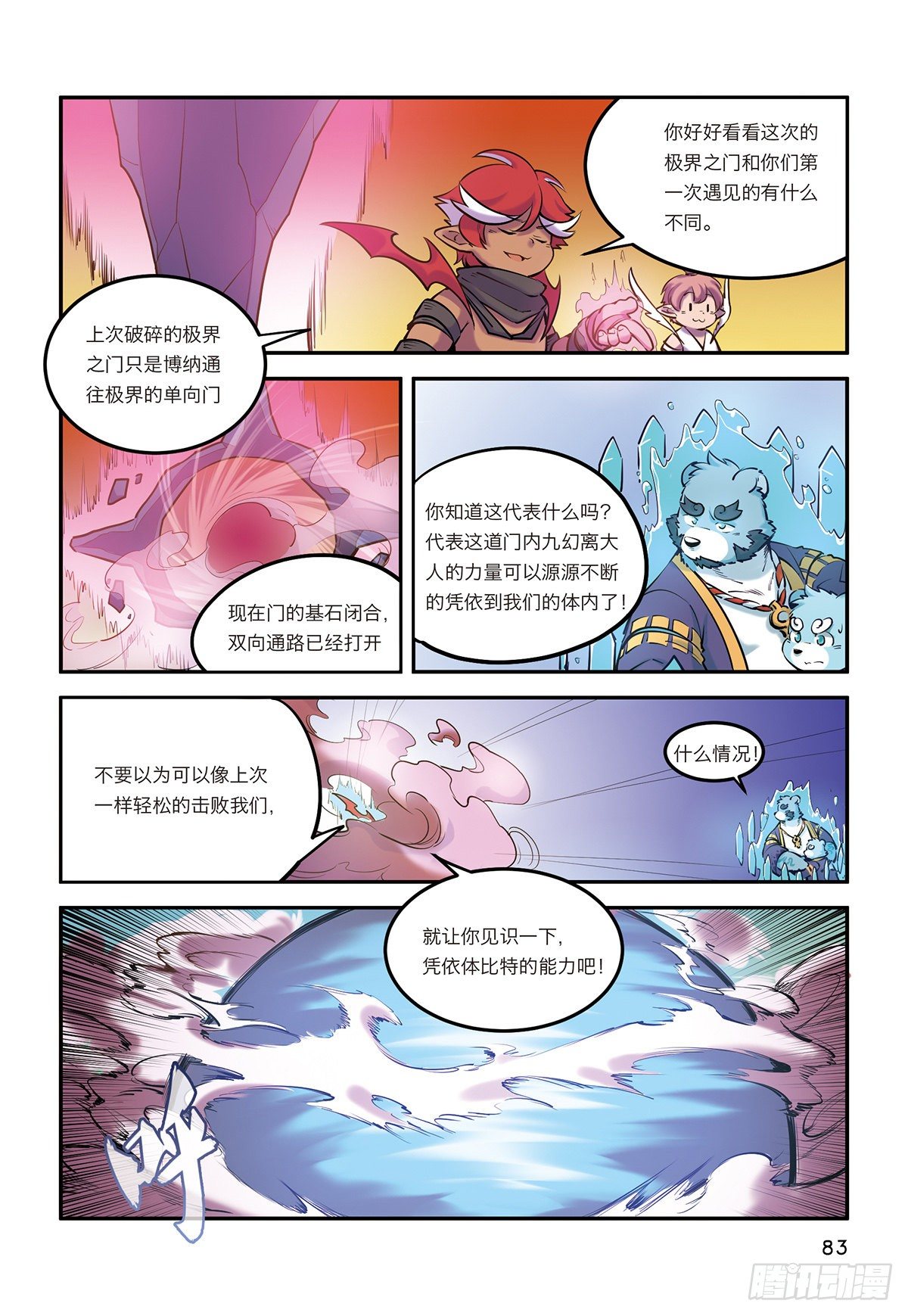 第九话 极界之门再现22