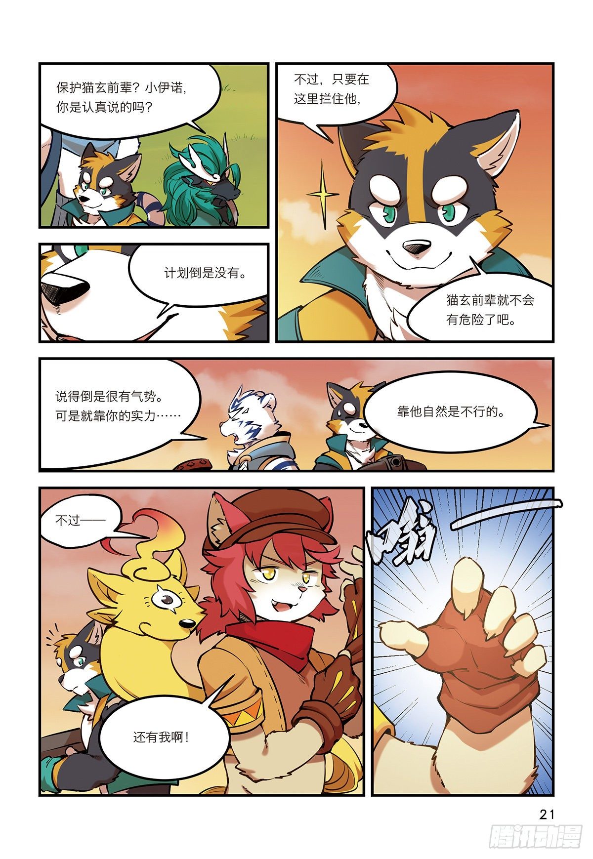 第七话 谁也不能带走浩浩24