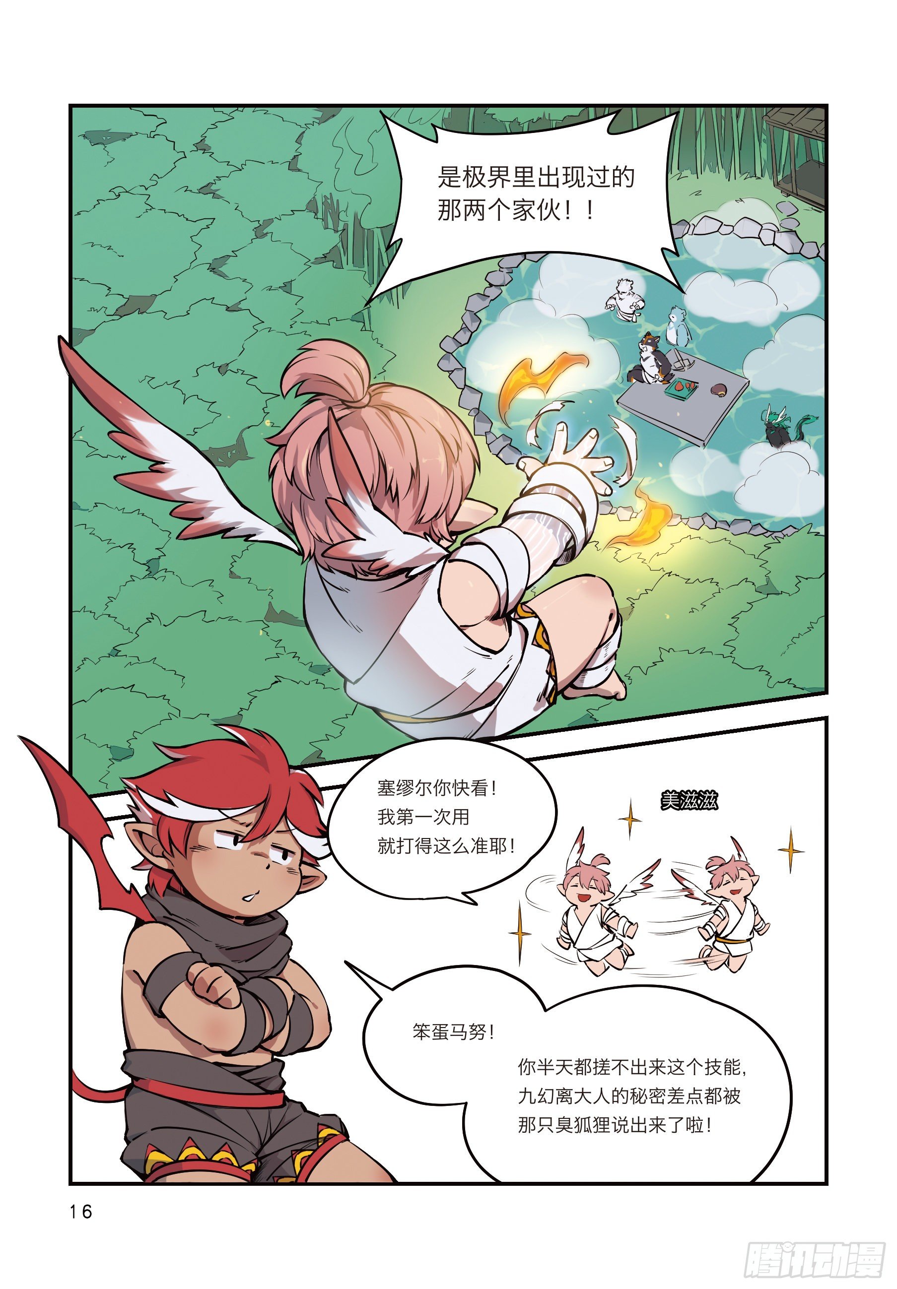 第四话 从狛纳的梦境预言开始13