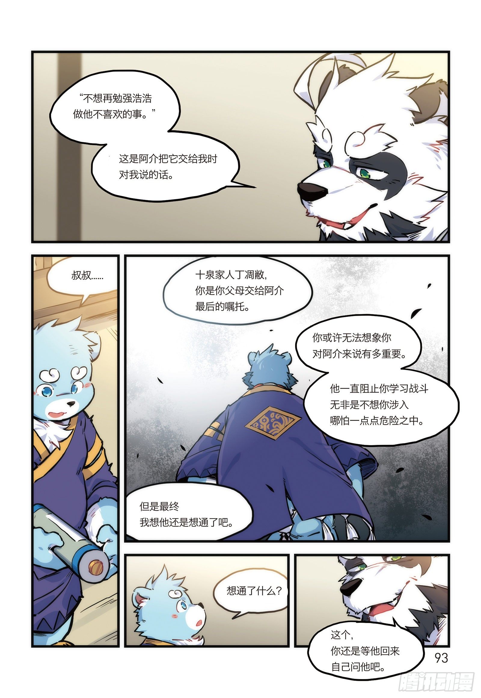 第十八话 十泉家的战士 上4