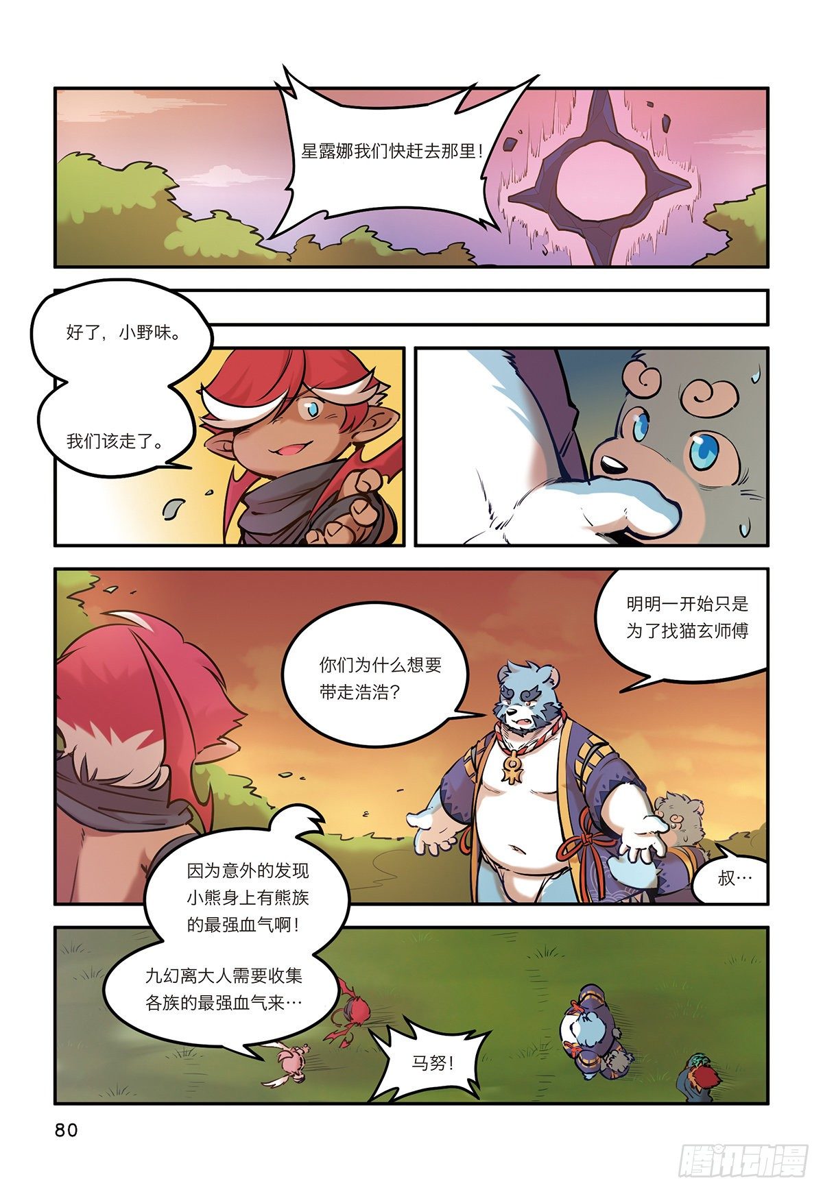 第九话 极界之门再现19