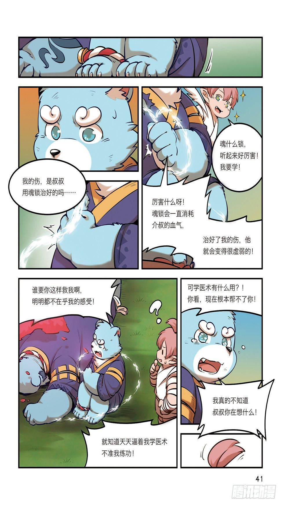 第八话 有仇不报非猪爷6
