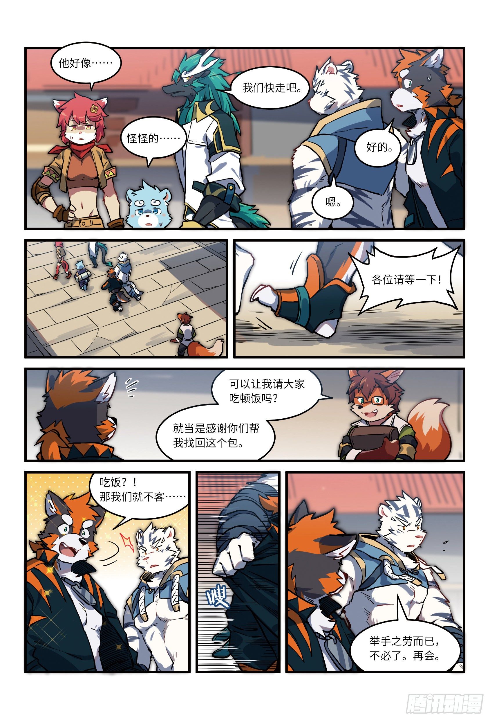 第二十七话 兵分两路 下2