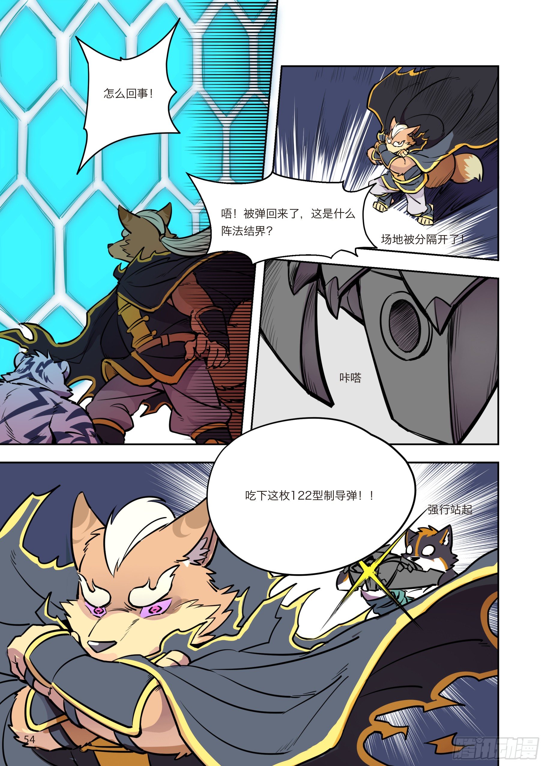 第三话 极界，新势力出现！5