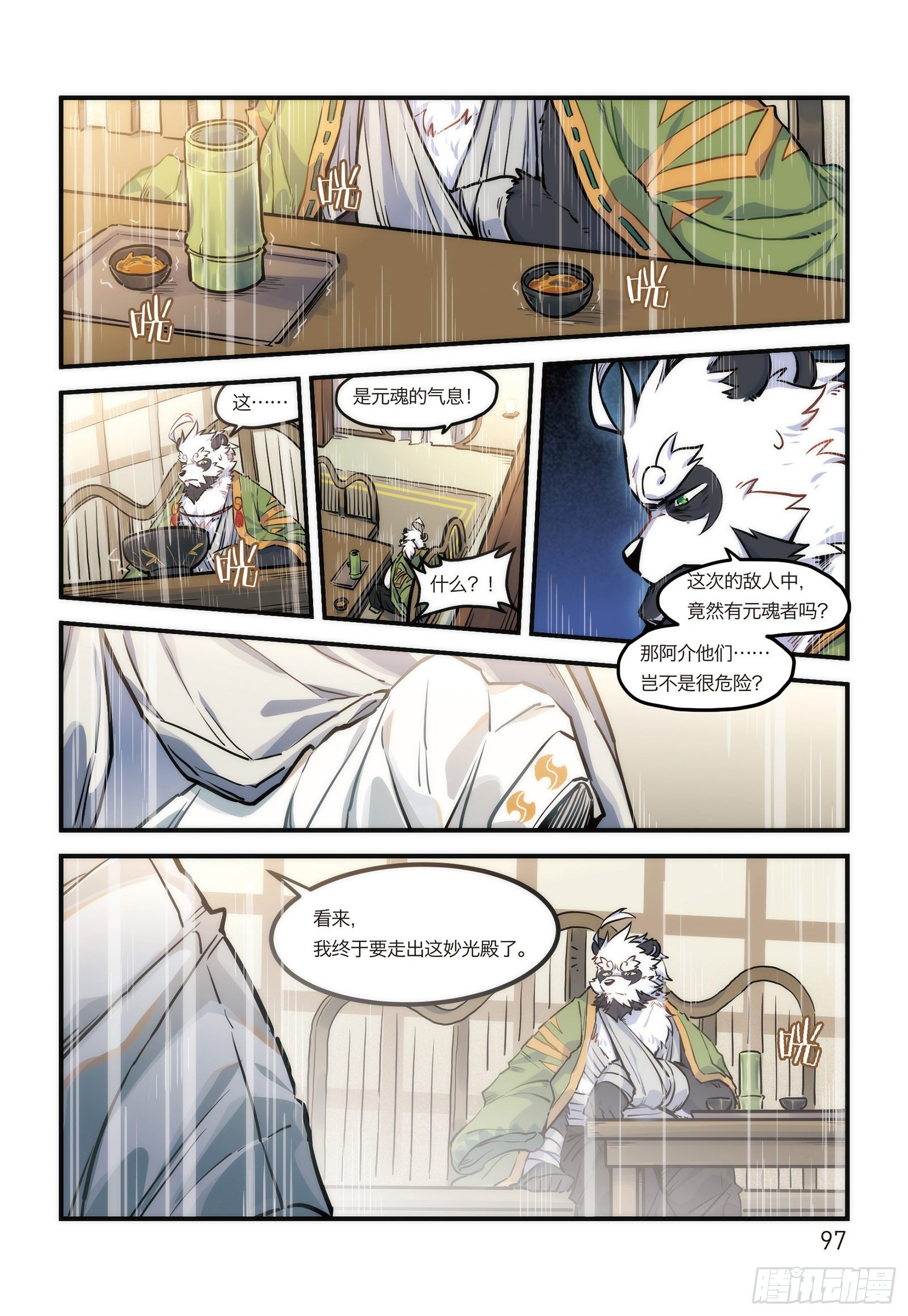 第十八话 十泉家的战士 上8