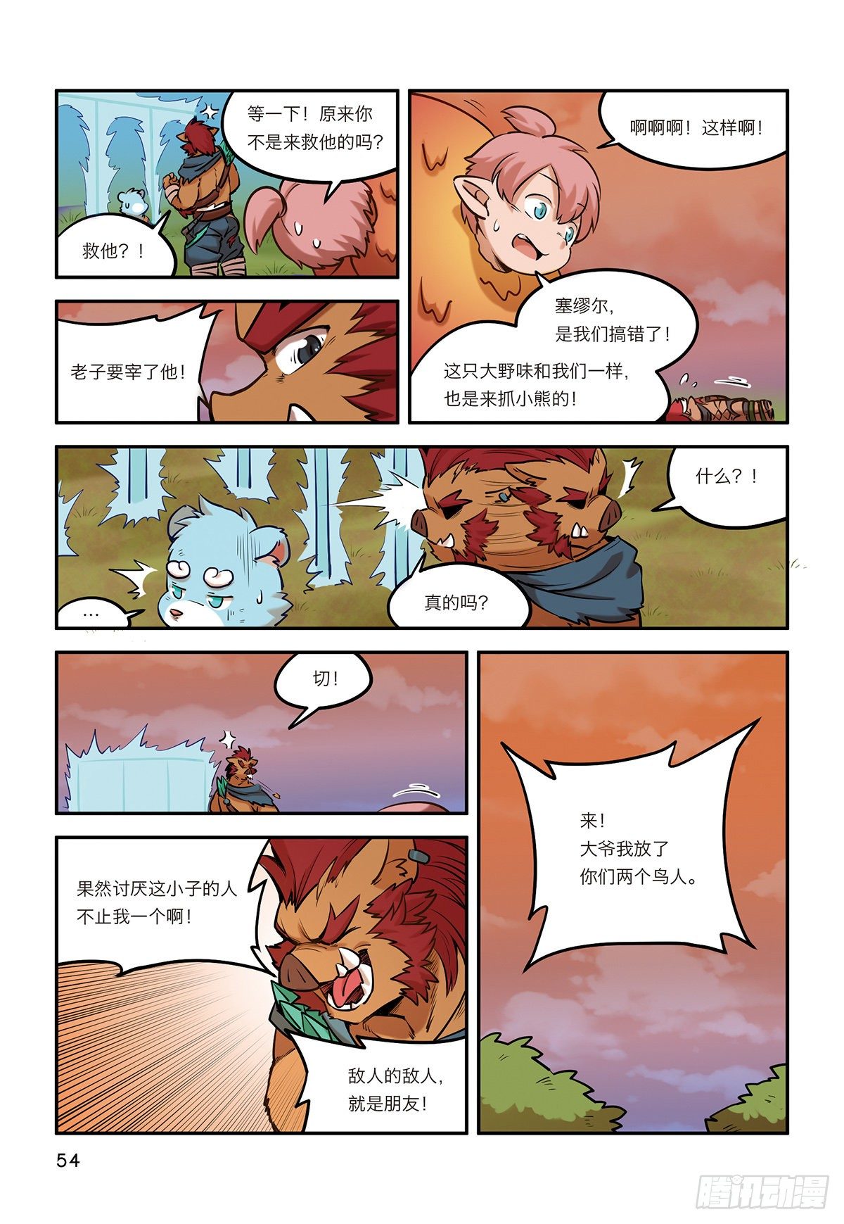 第八话 有仇不报非猪爷19