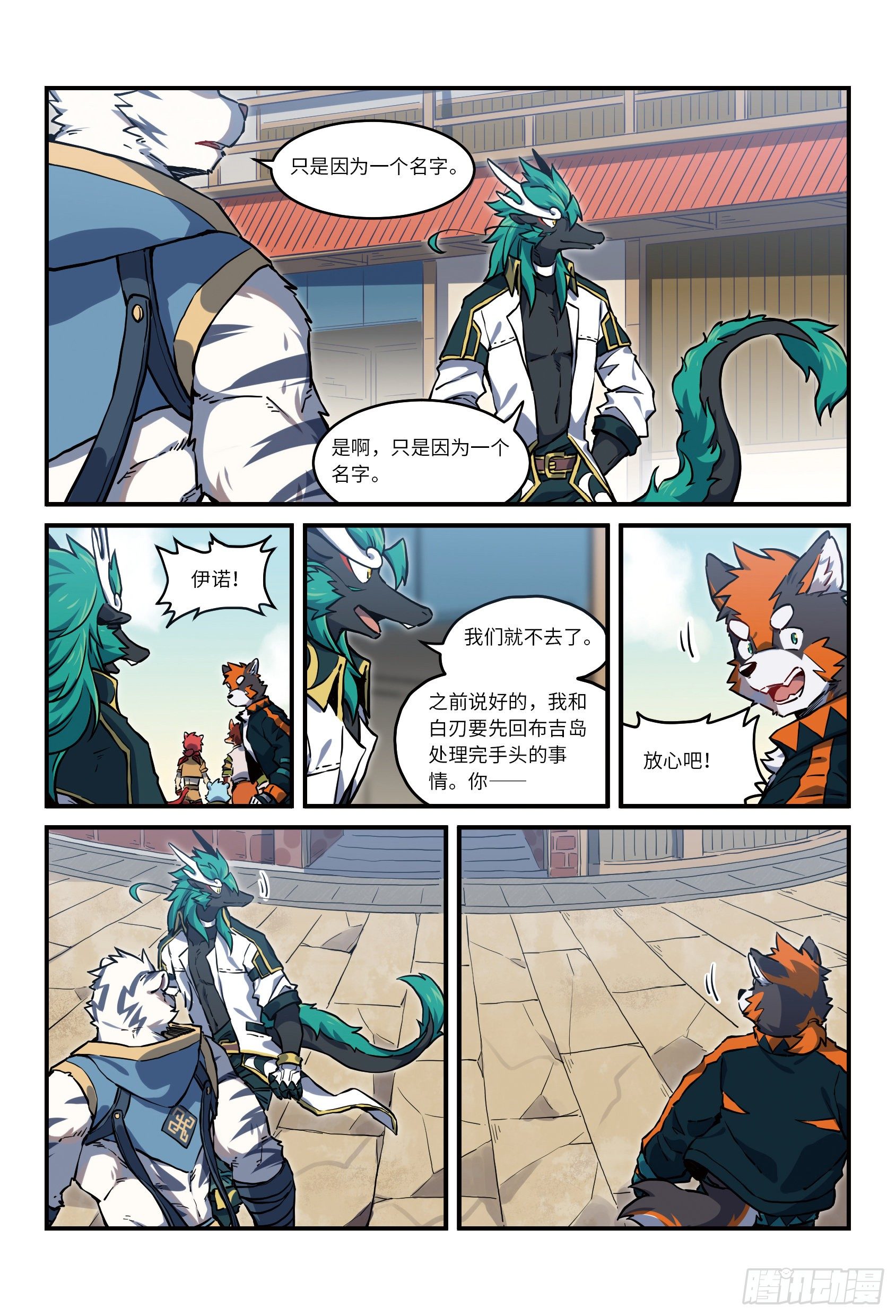 第二十七话 兵分两路 下7