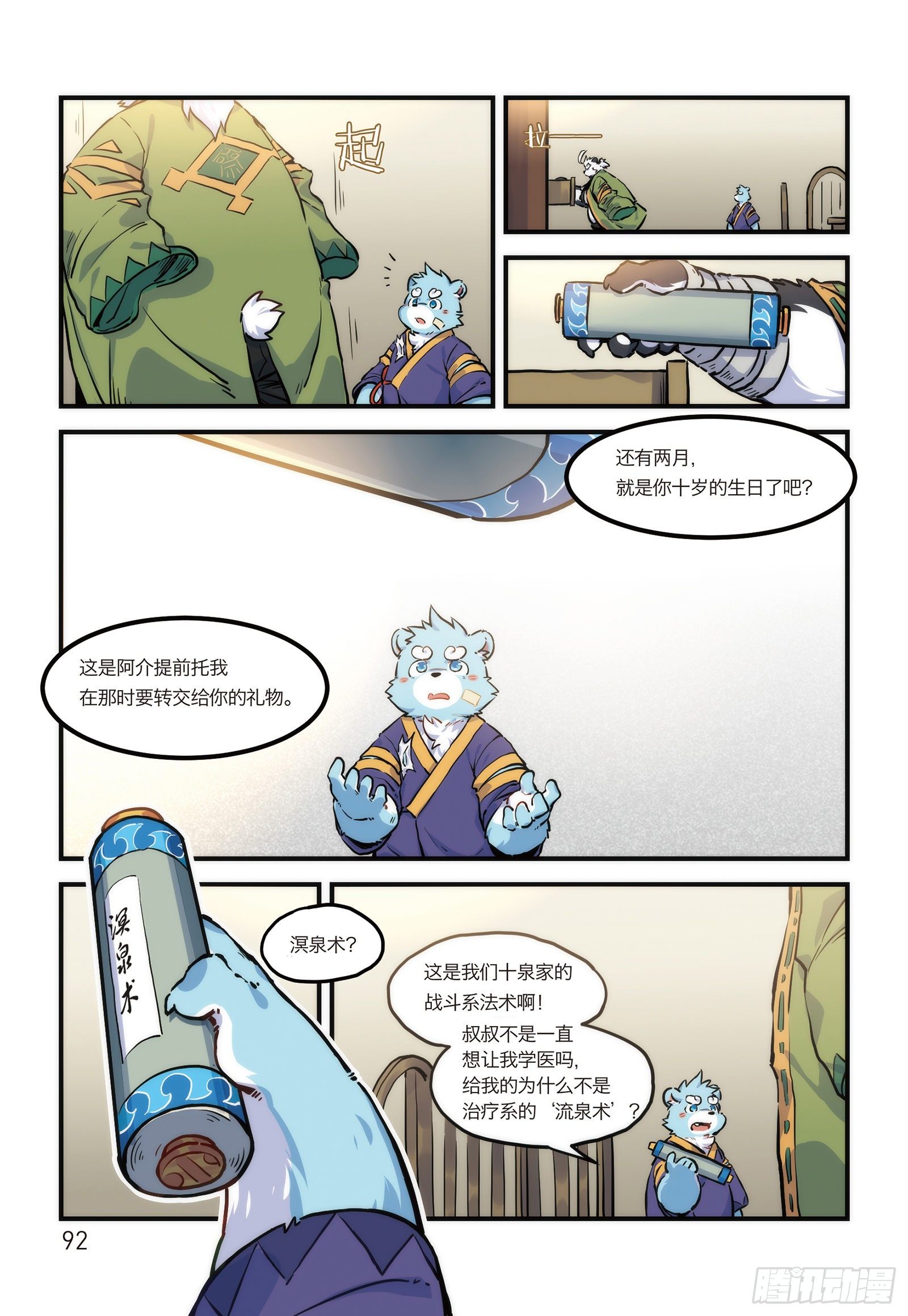 第十八话 十泉家的战士 上3