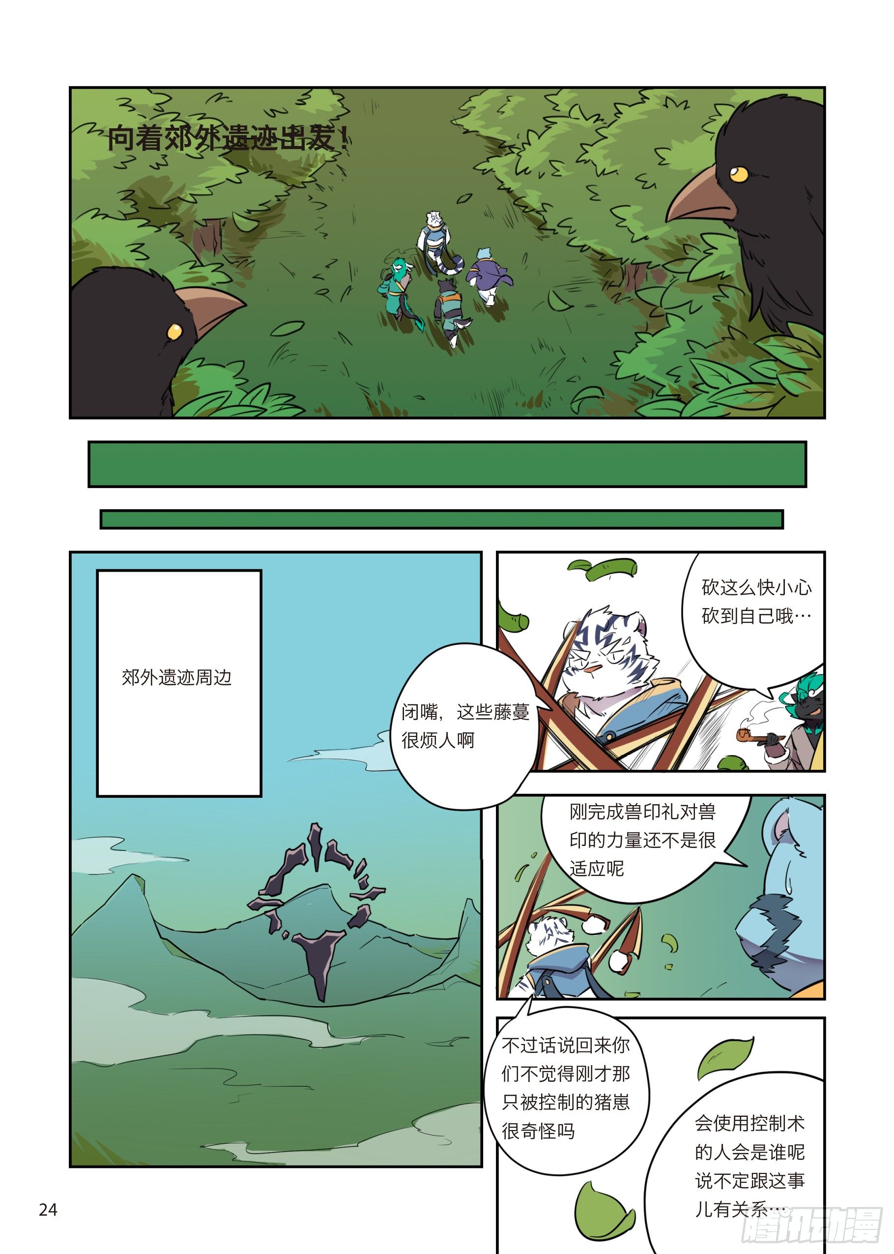 第二话 向着郊外遗迹出发0