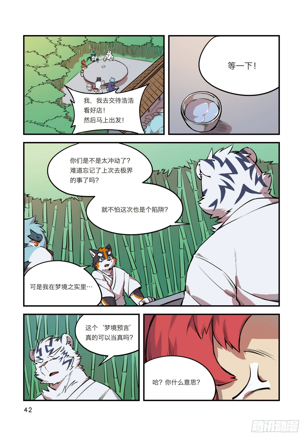 第五话 儿童不宜不能经营10