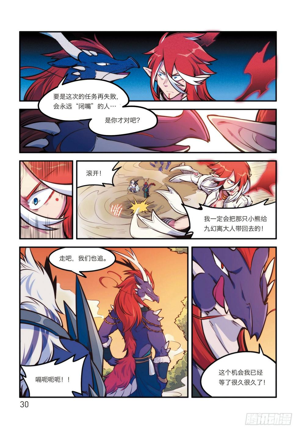 第十话 来自石碶门的新敌29