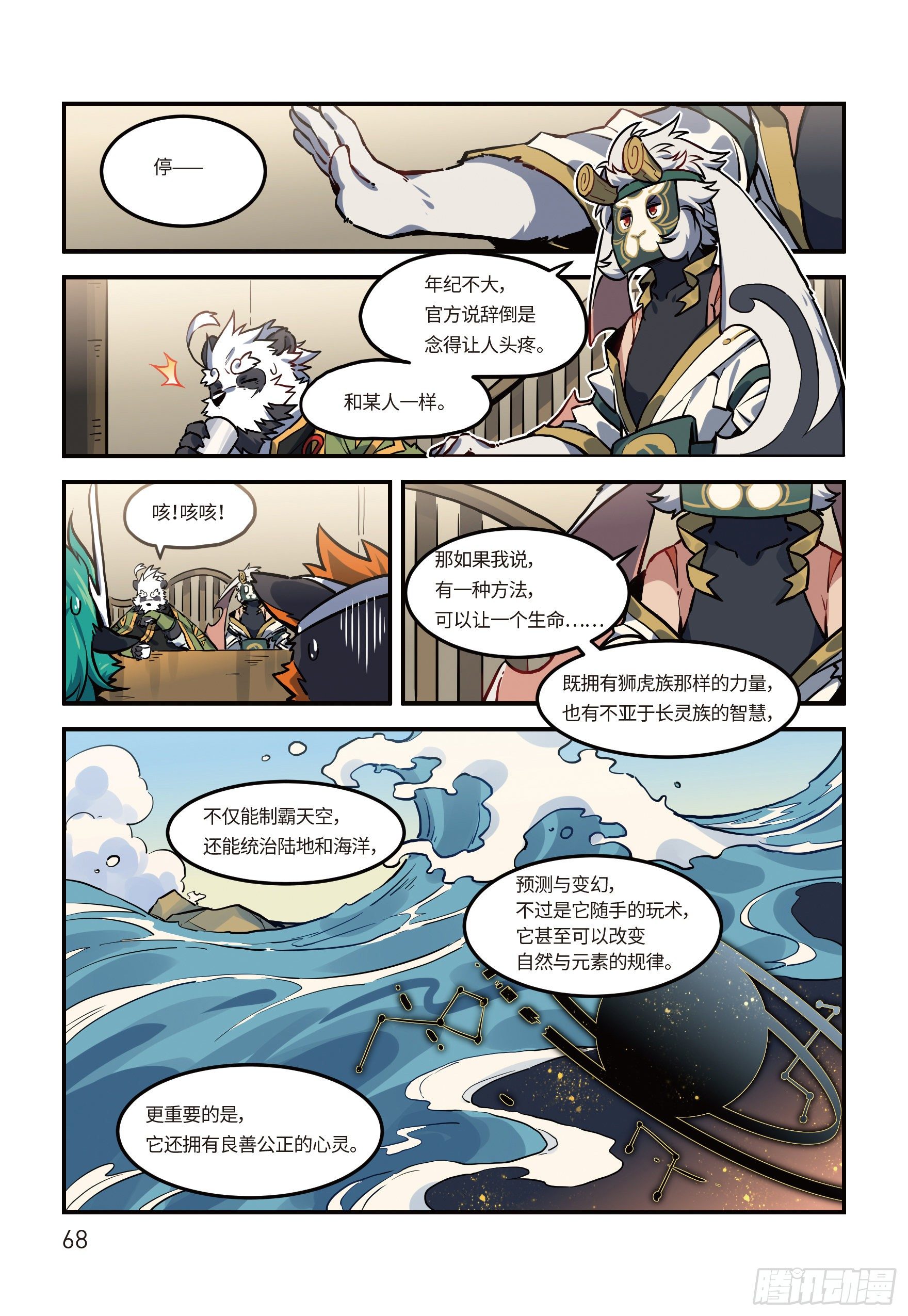 第二十三话 阴谋 上3