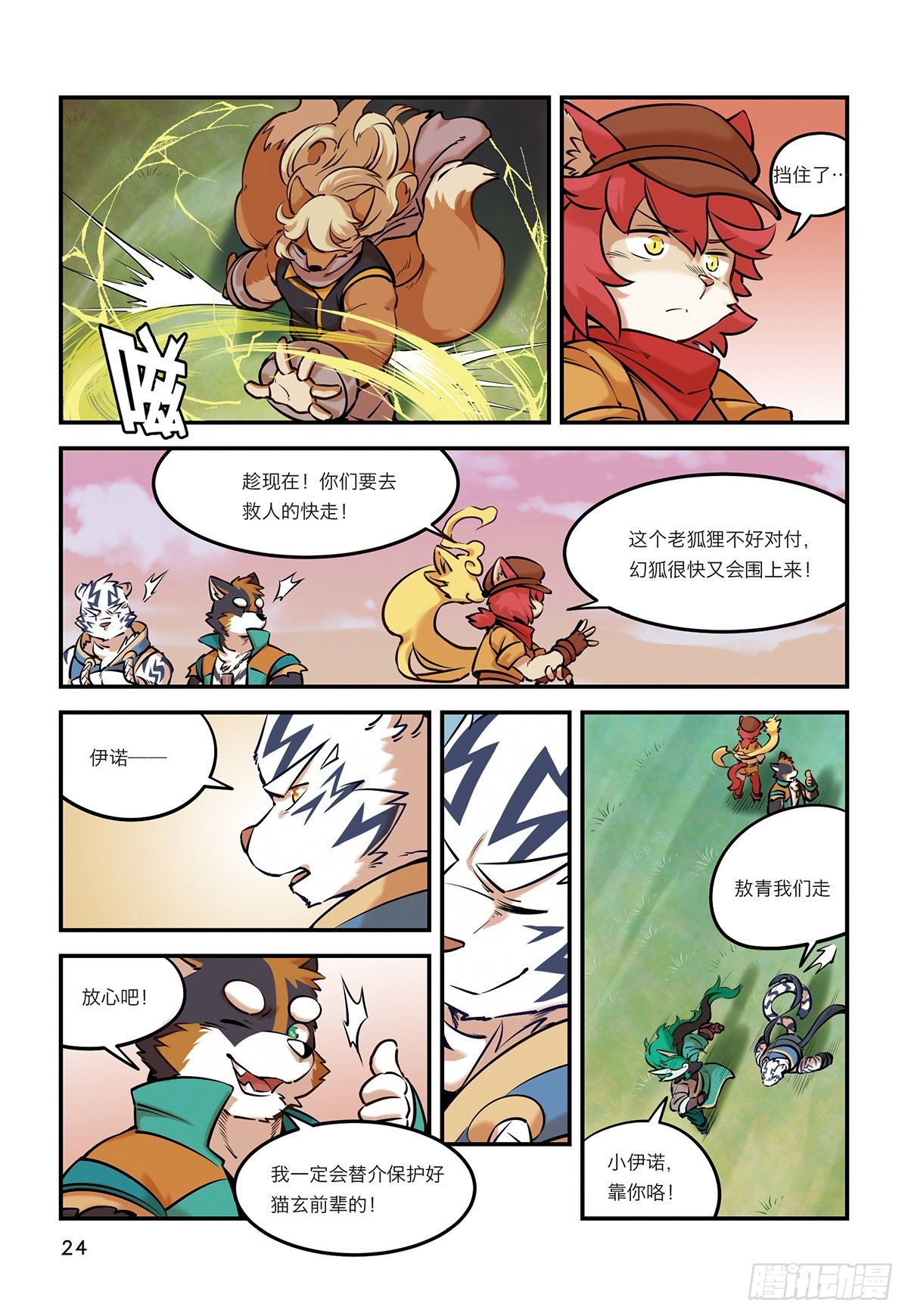 第七话 谁也不能带走浩浩27