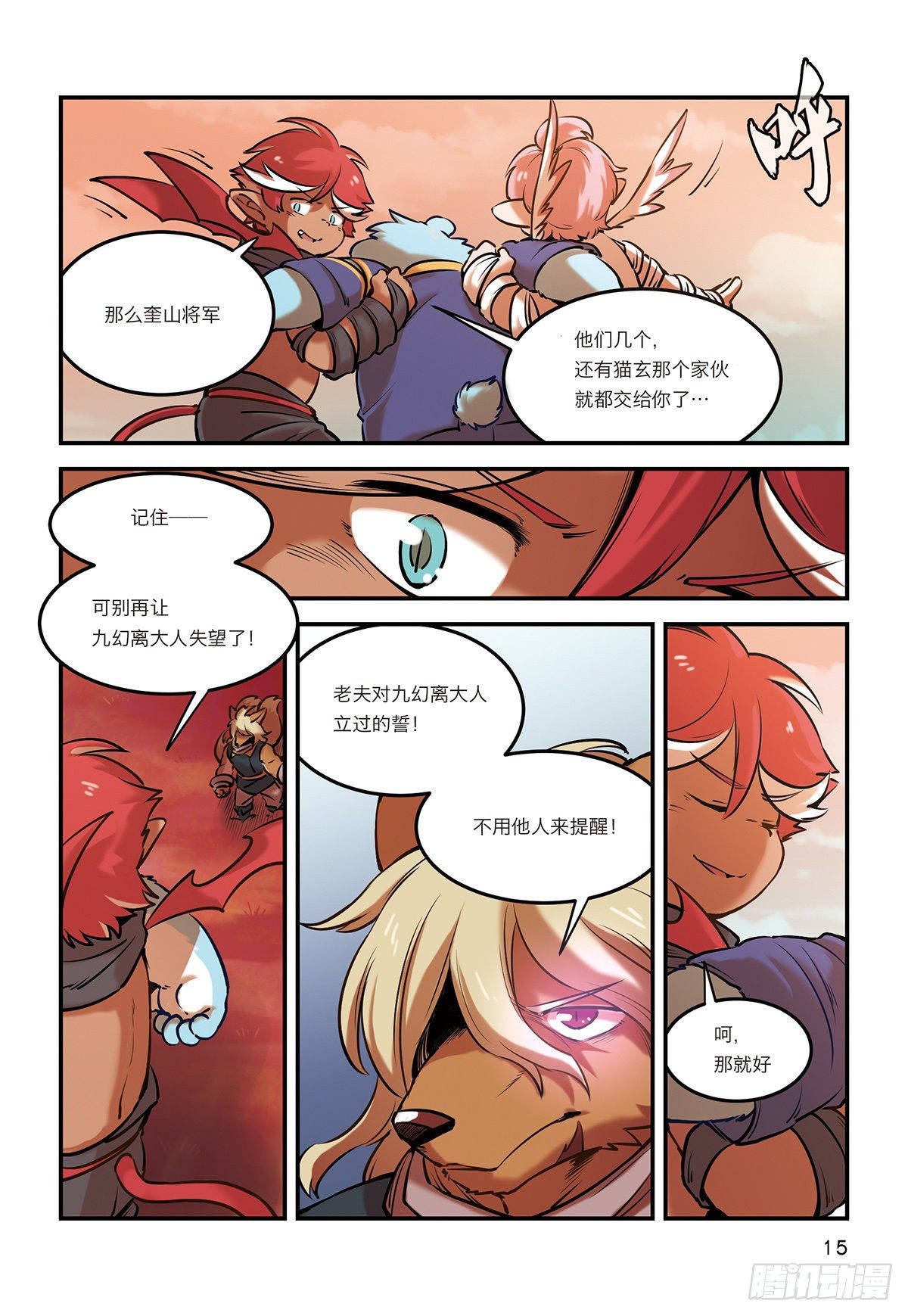 第七话 谁也不能带走浩浩18